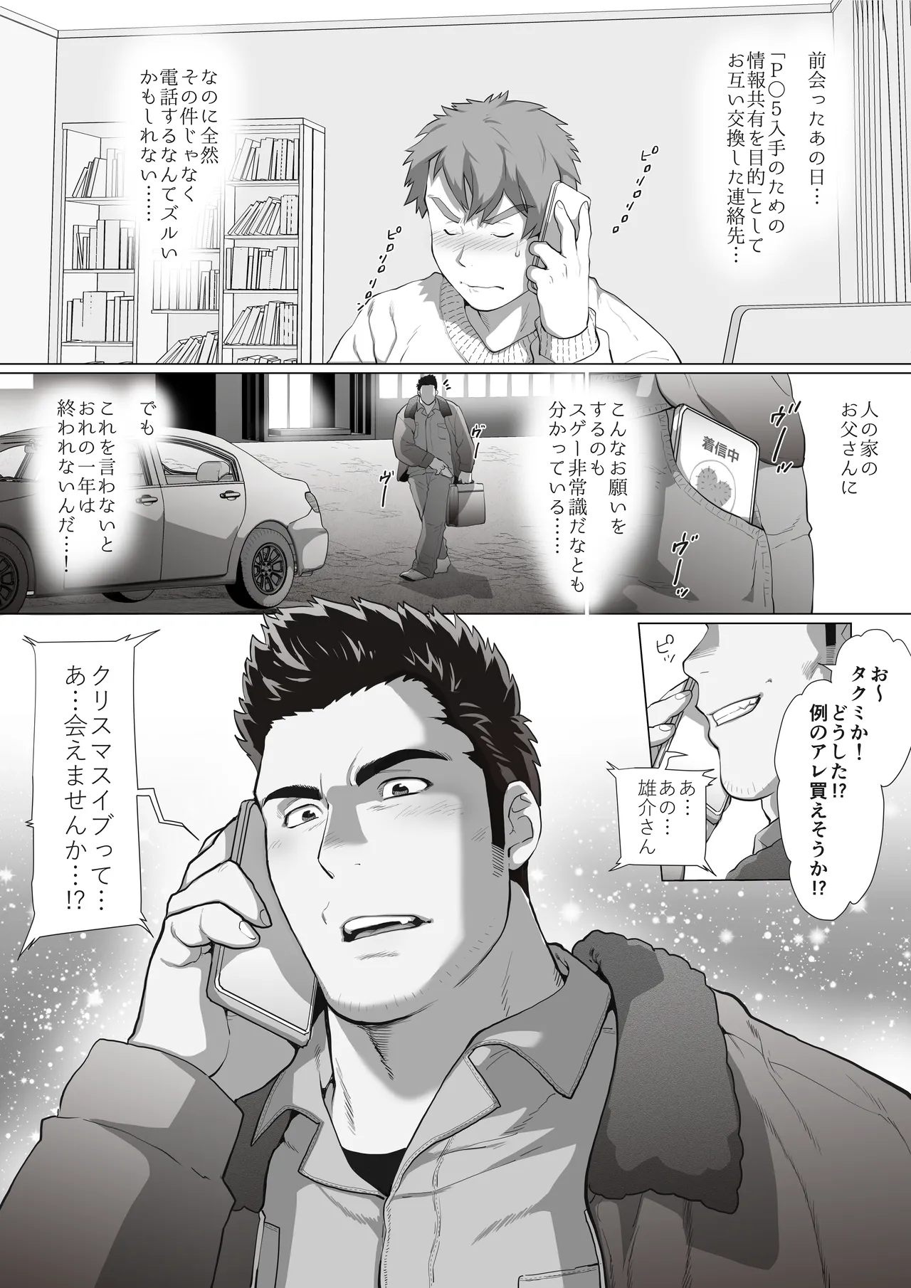 友達のお父さんCh.1-8 Page.103