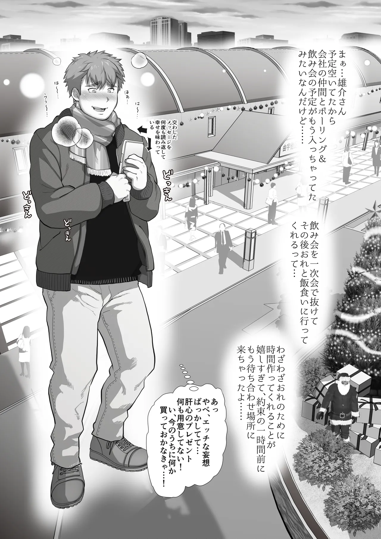 友達のお父さんCh.1-8 Page.106