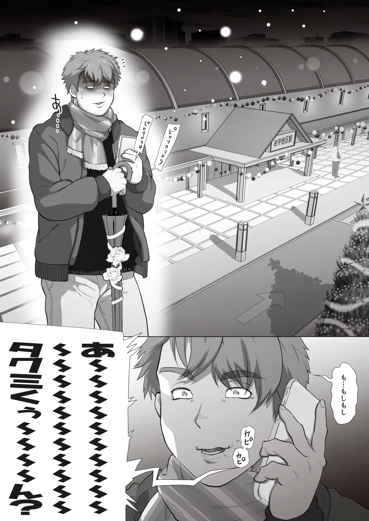 友達のお父さんCh.1-8 Page.111