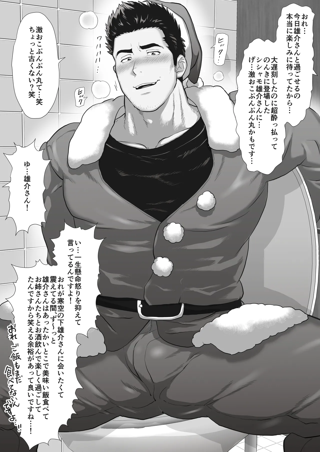 友達のお父さんCh.1-8 Page.116