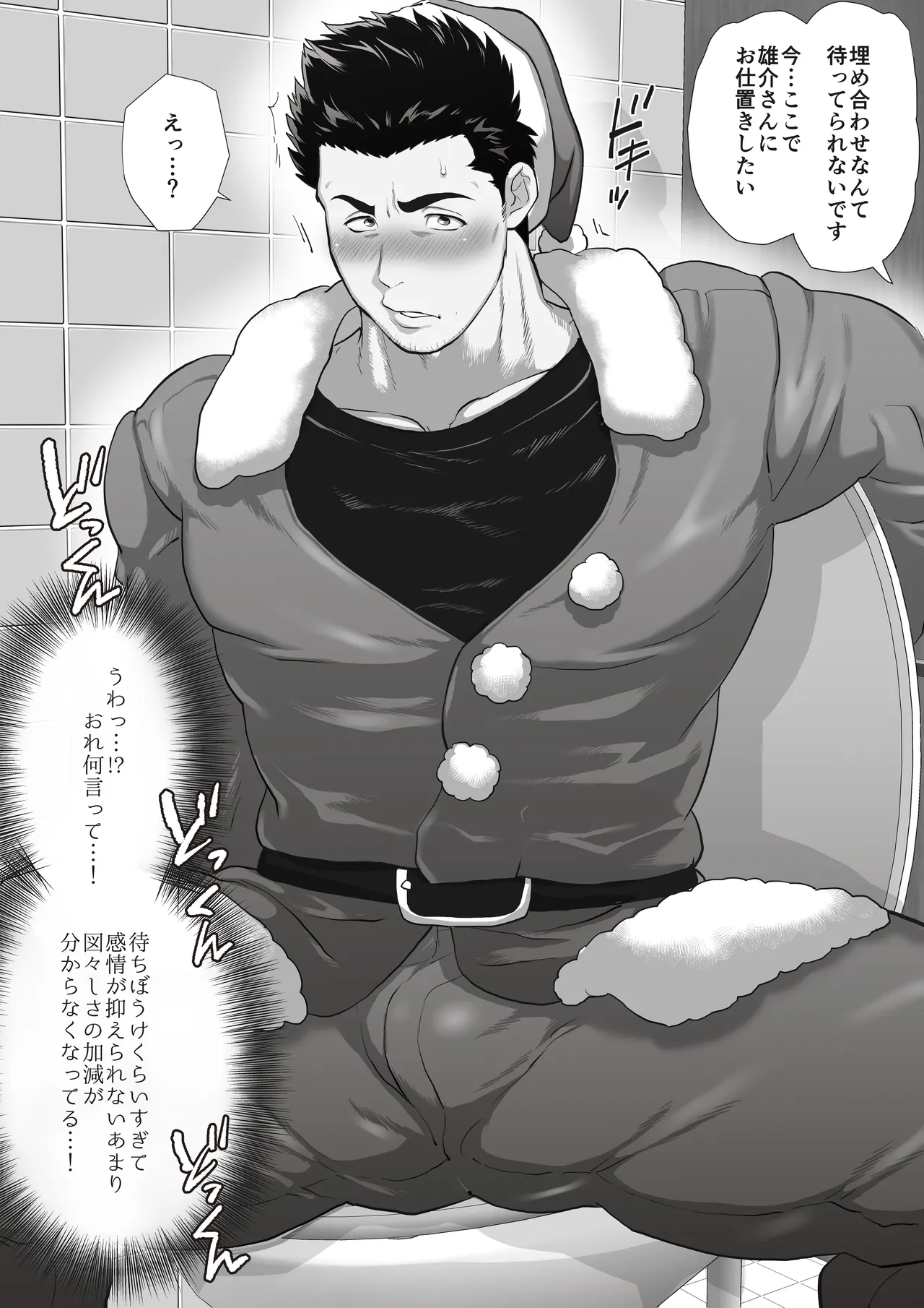 友達のお父さんCh.1-8 Page.118