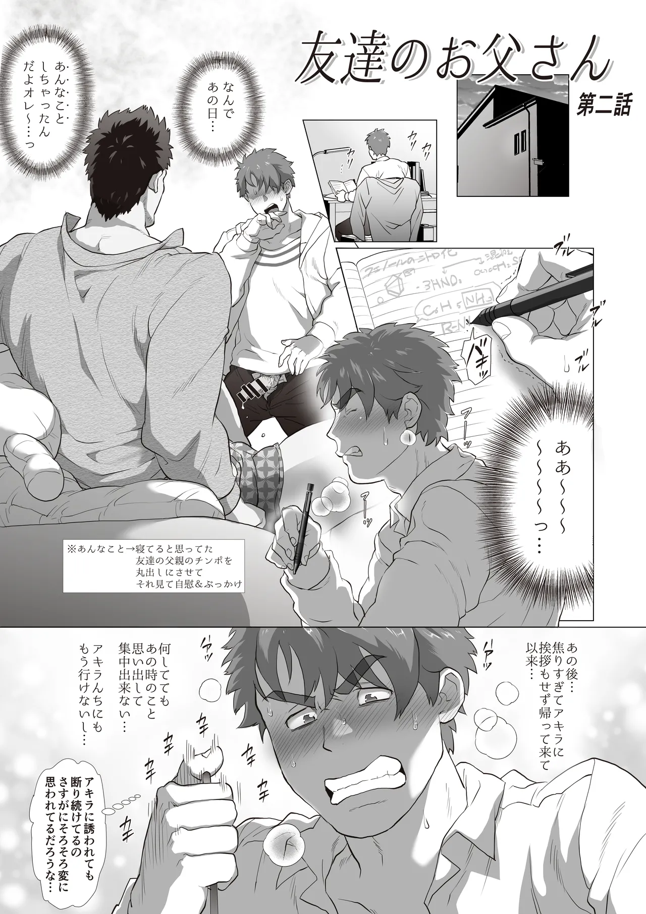 友達のお父さんCh.1-8 Page.13