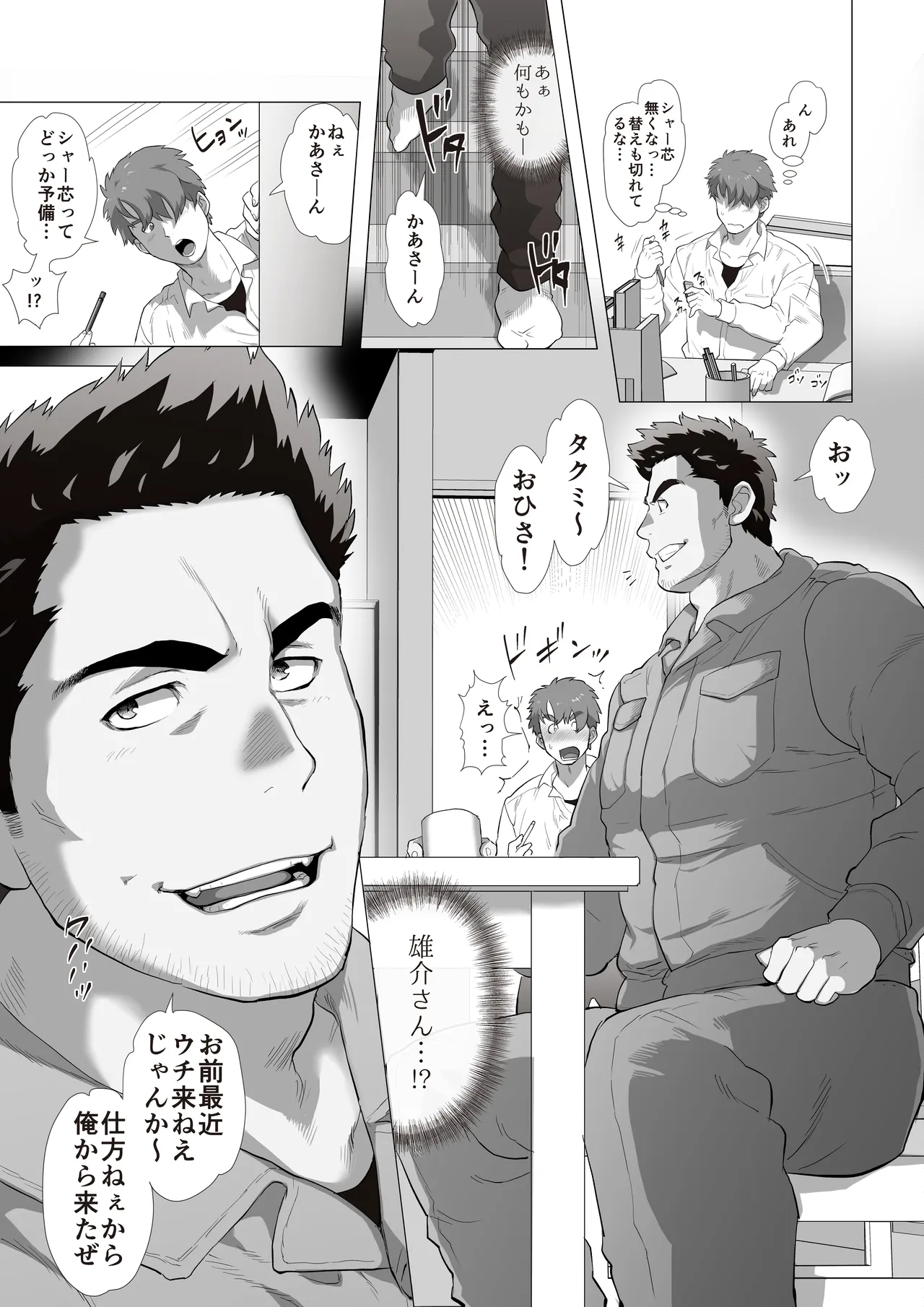 友達のお父さんCh.1-8 Page.14