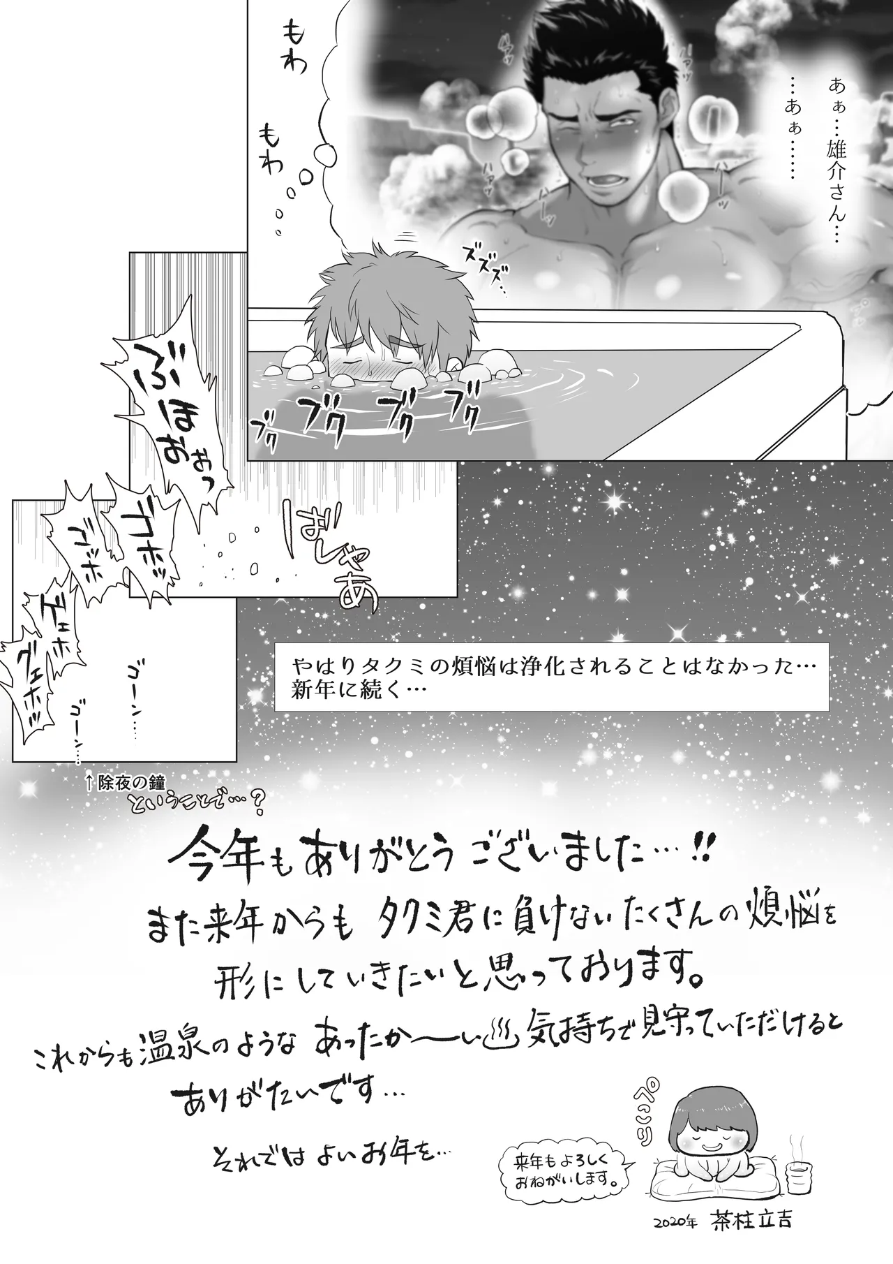 友達のお父さんCh.1-8 Page.150