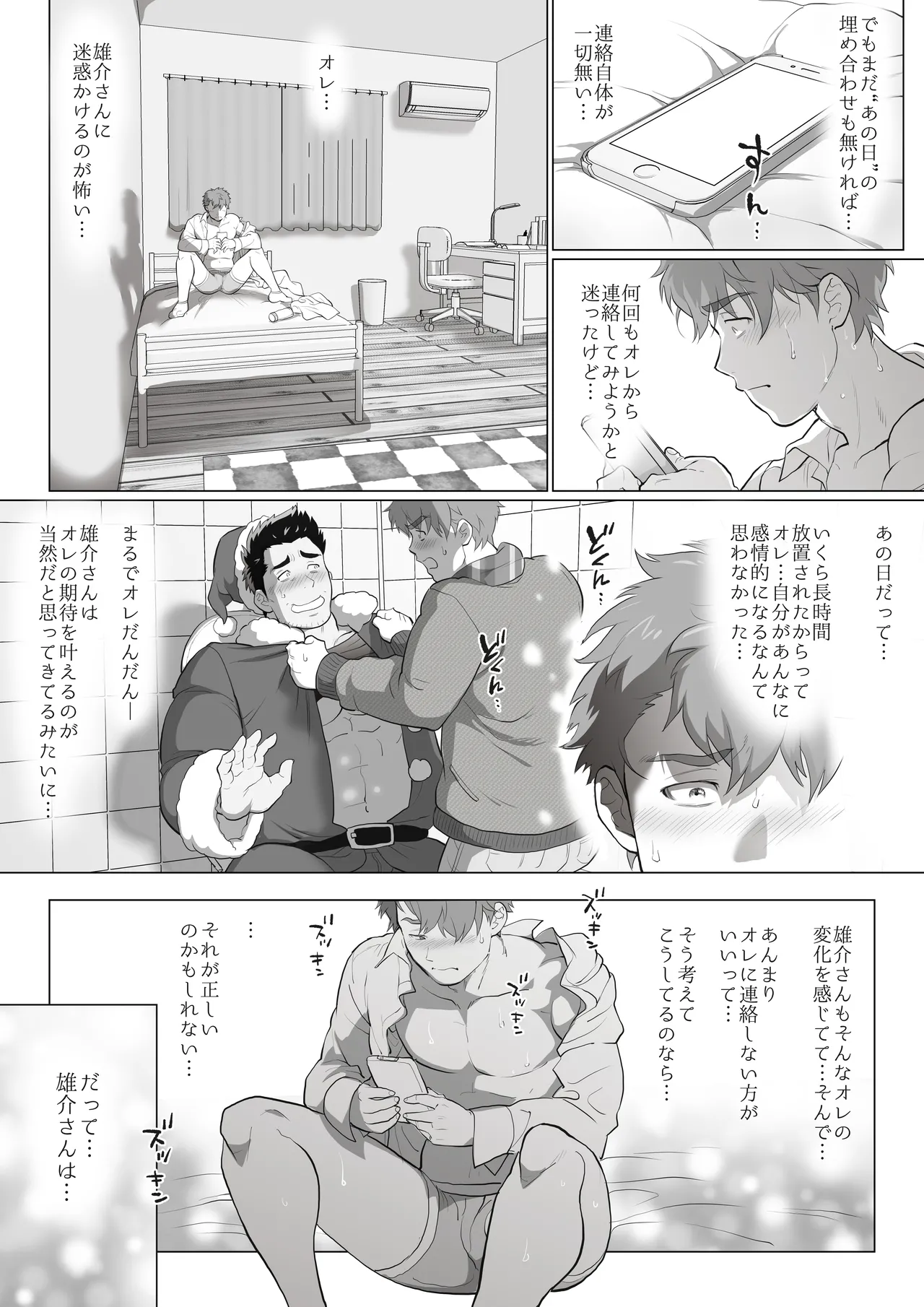 友達のお父さんCh.1-8 Page.155