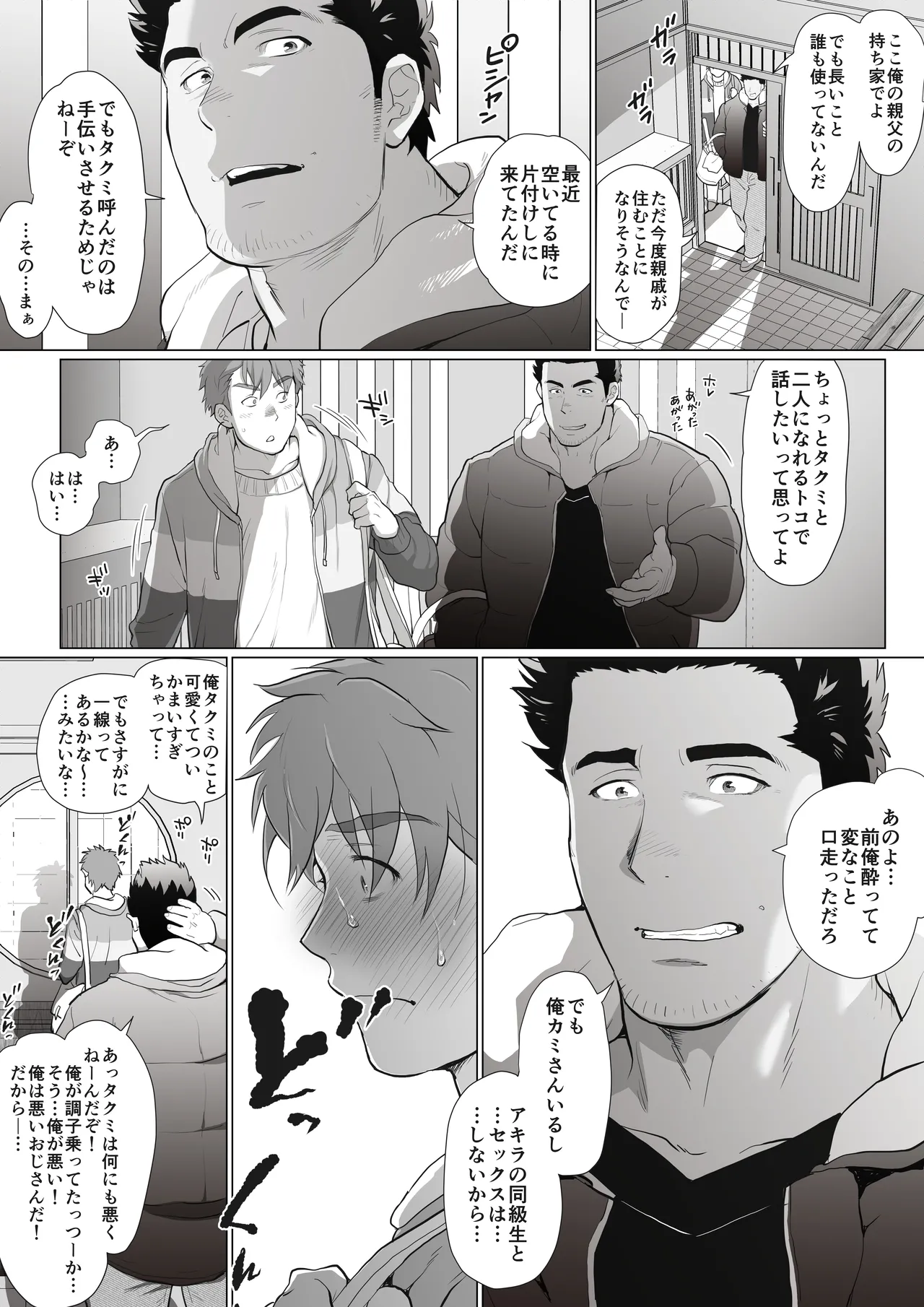 友達のお父さんCh.1-8 Page.157