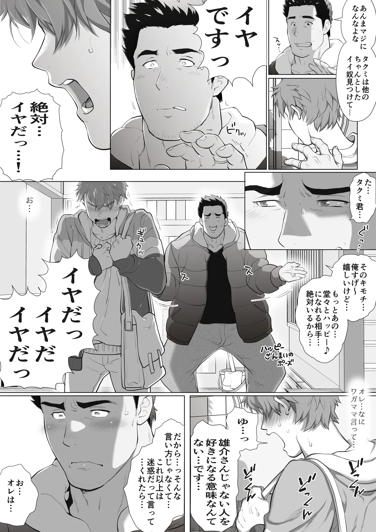 友達のお父さんCh.1-8 Page.158