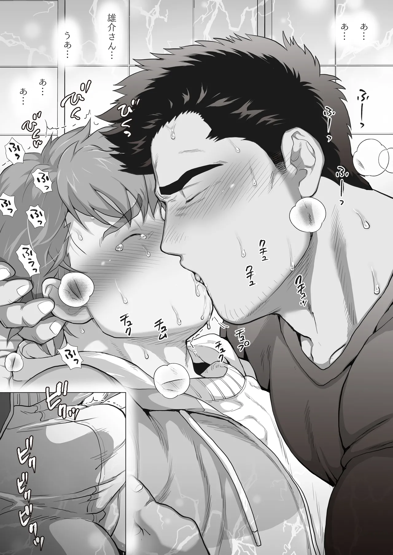 友達のお父さんCh.1-8 Page.172