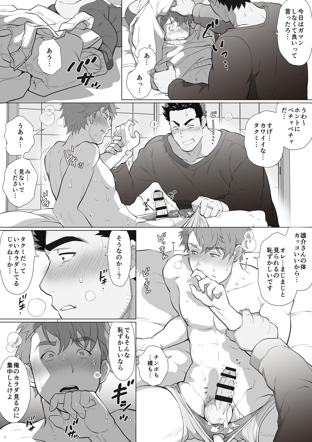 友達のお父さんCh.1-8 Page.175