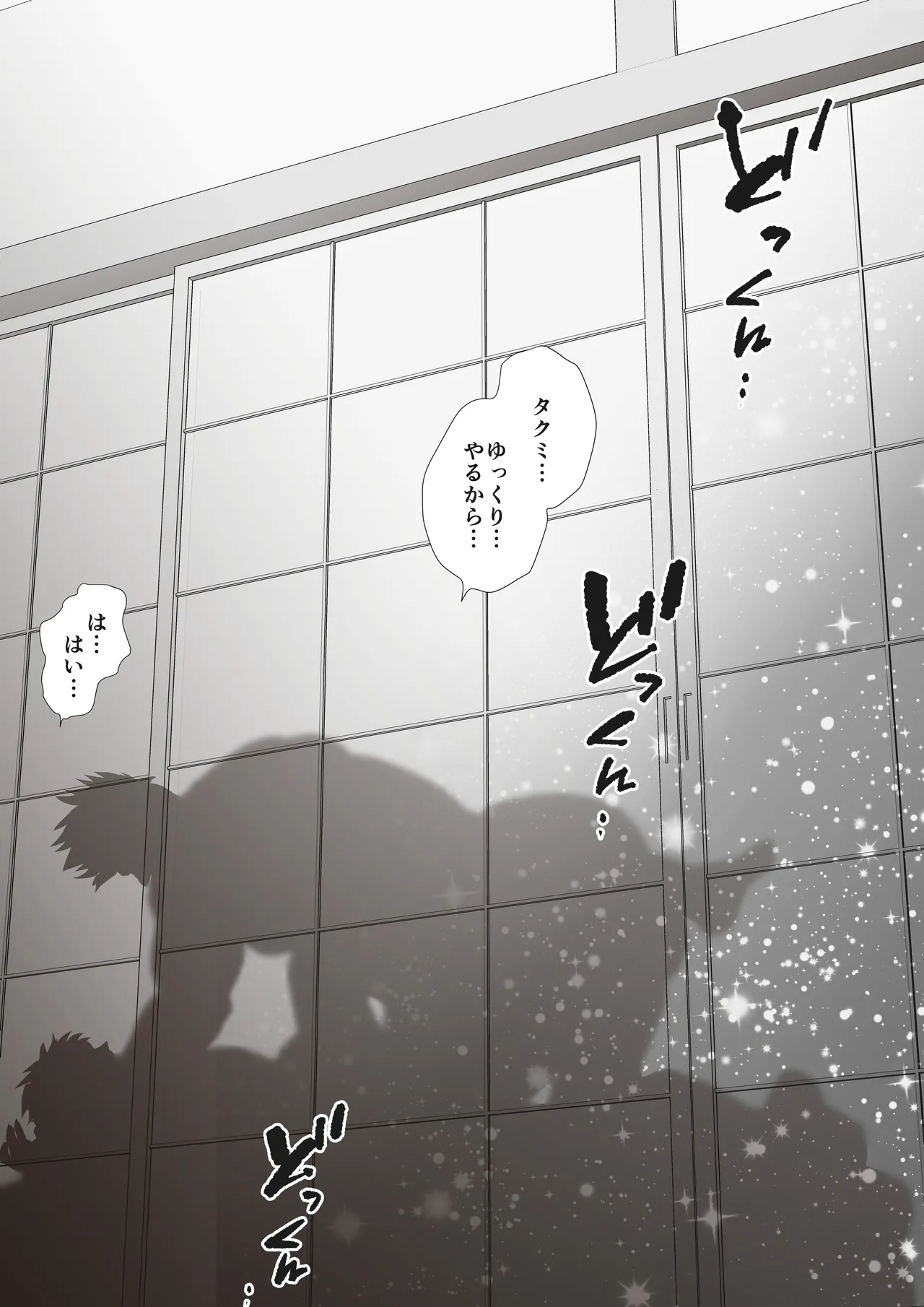 友達のお父さんCh.1-8 Page.190