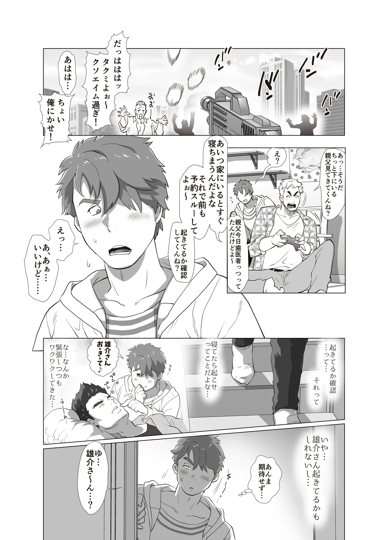 友達のお父さんCh.1-8 Page.2