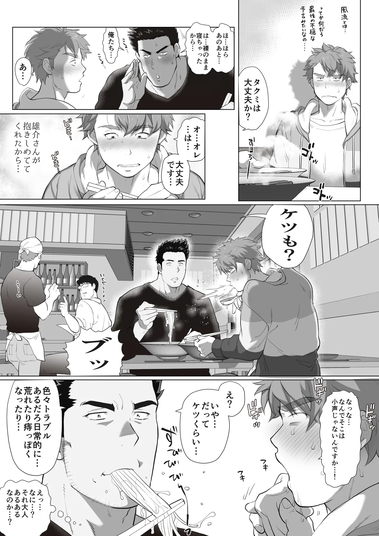 友達のお父さんCh.1-8 Page.221