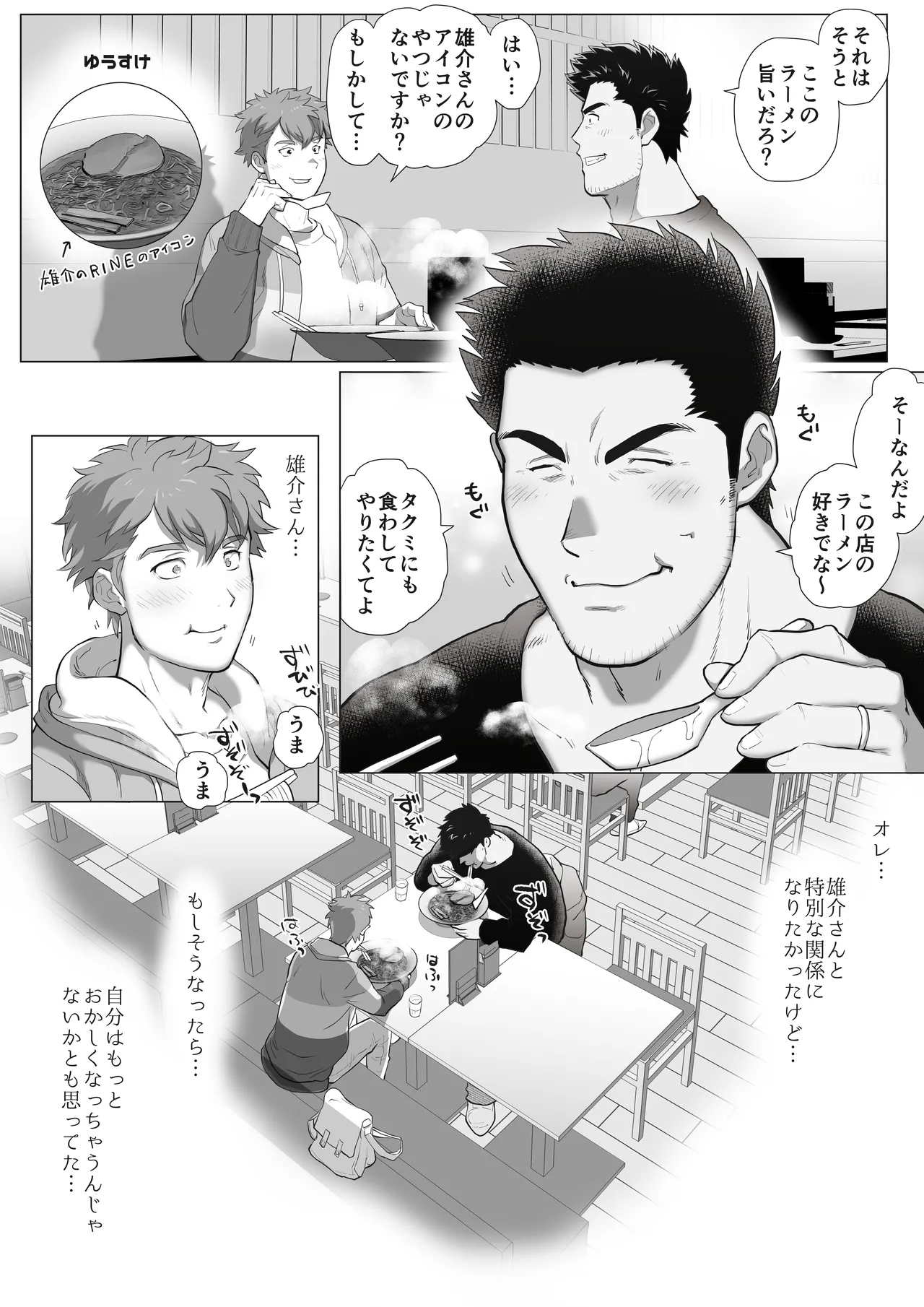友達のお父さんCh.1-8 Page.222
