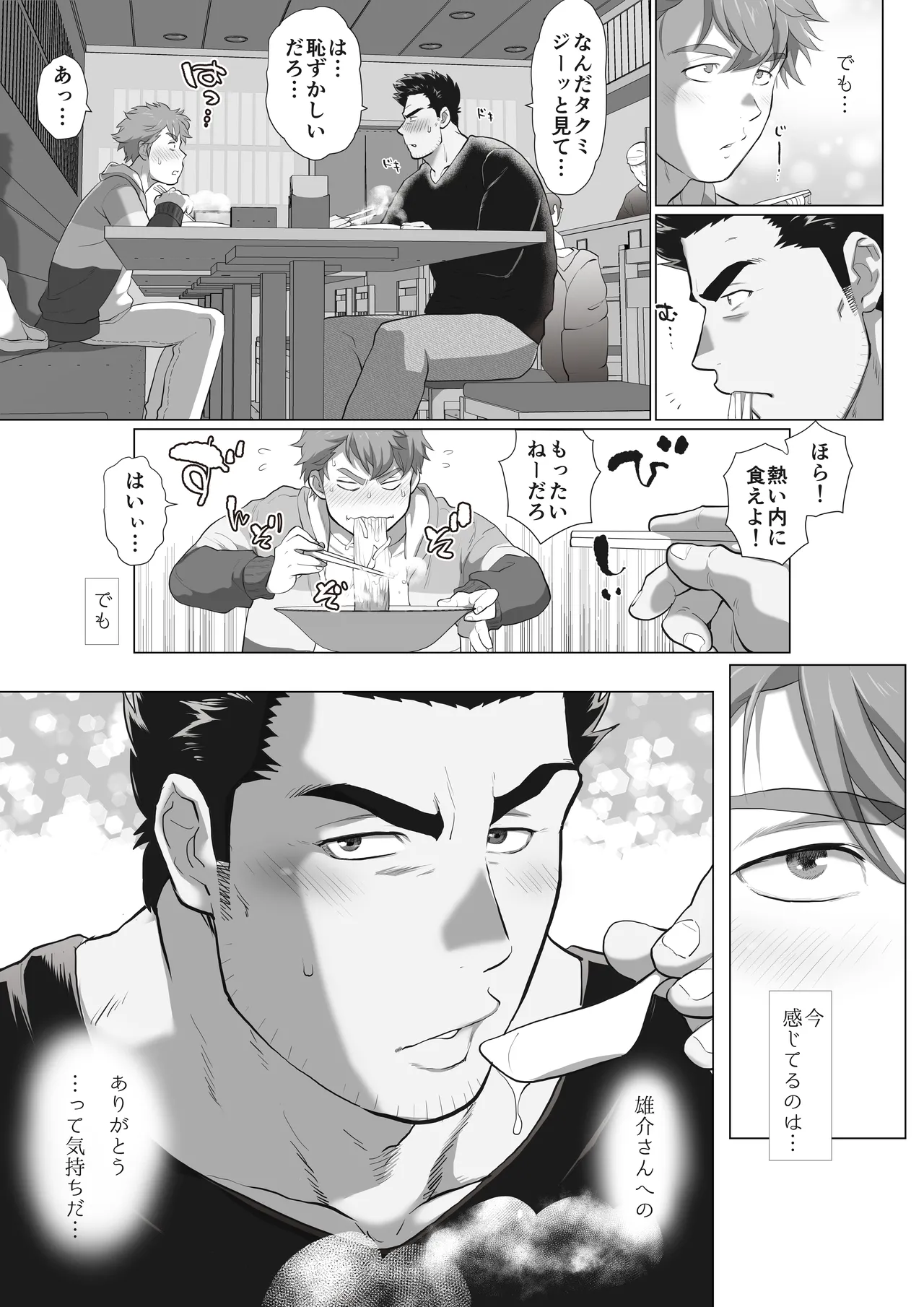 友達のお父さんCh.1-8 Page.223