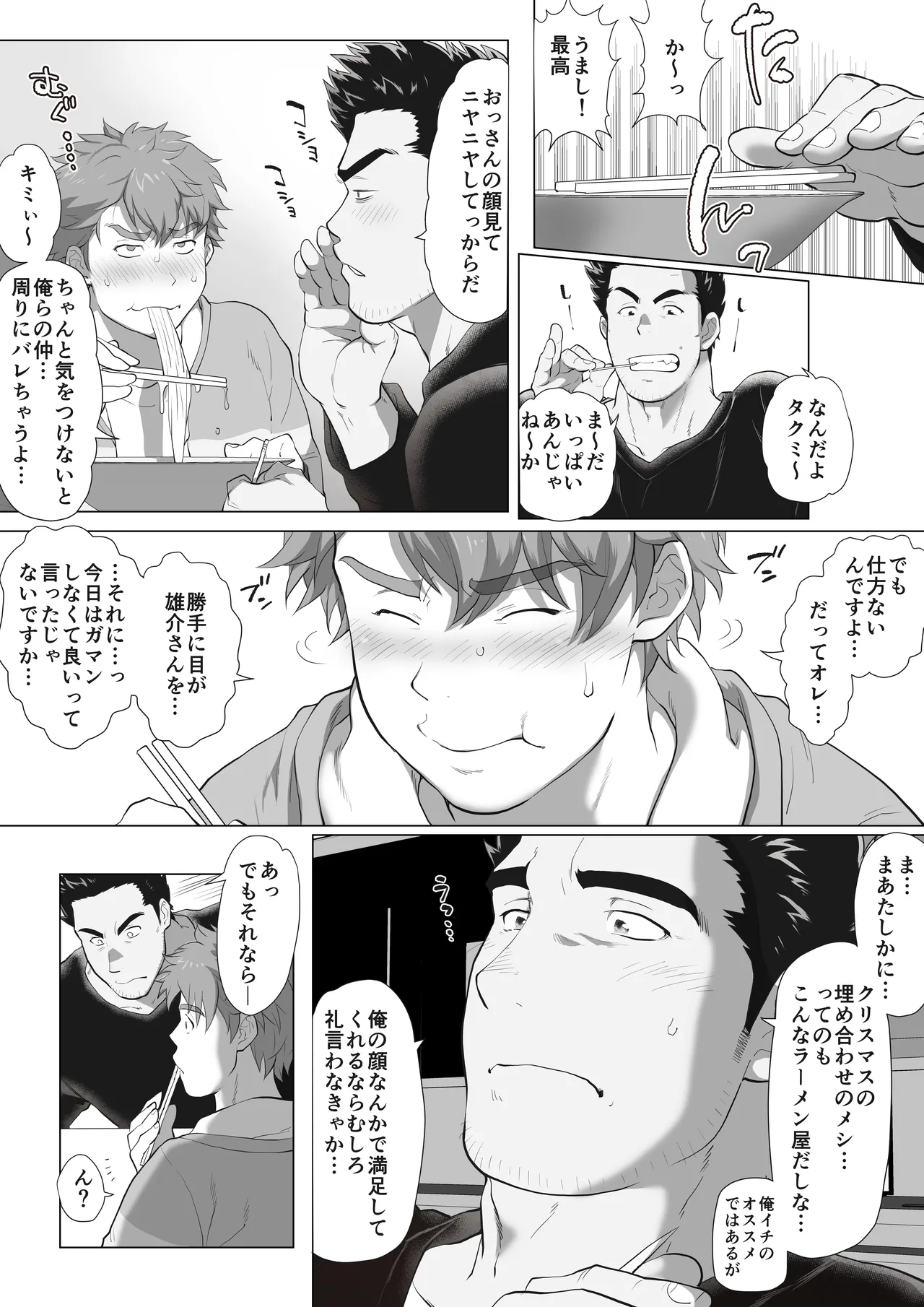 友達のお父さんCh.1-8 Page.224