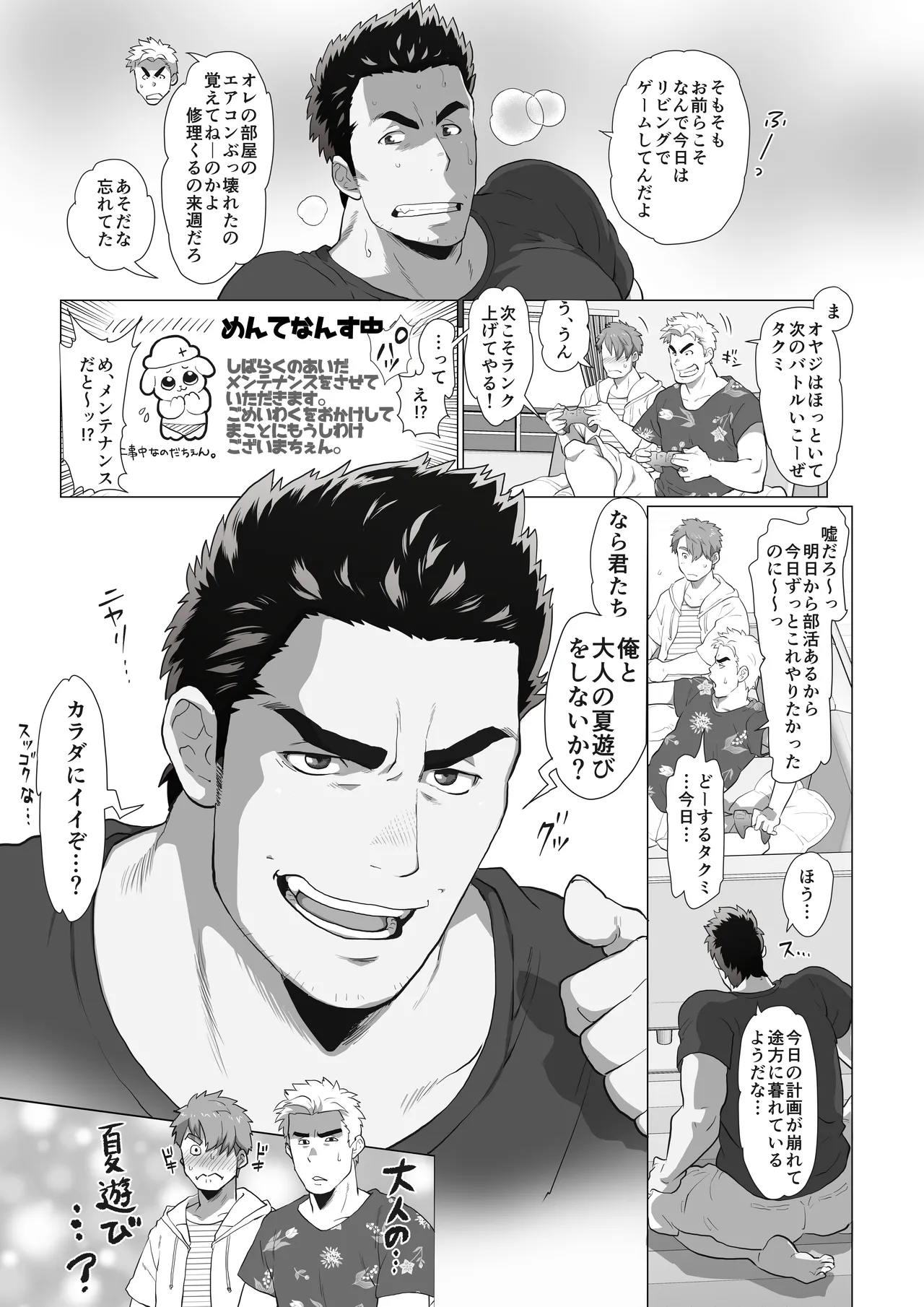 友達のお父さんCh.1-8 Page.31