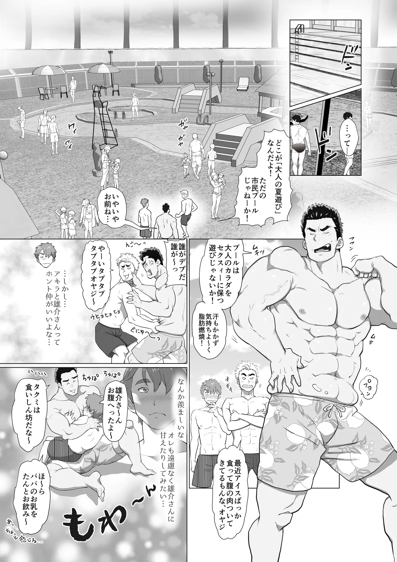 友達のお父さんCh.1-8 Page.32