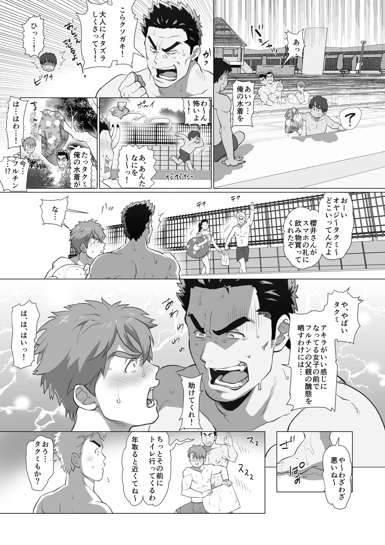 友達のお父さんCh.1-8 Page.35