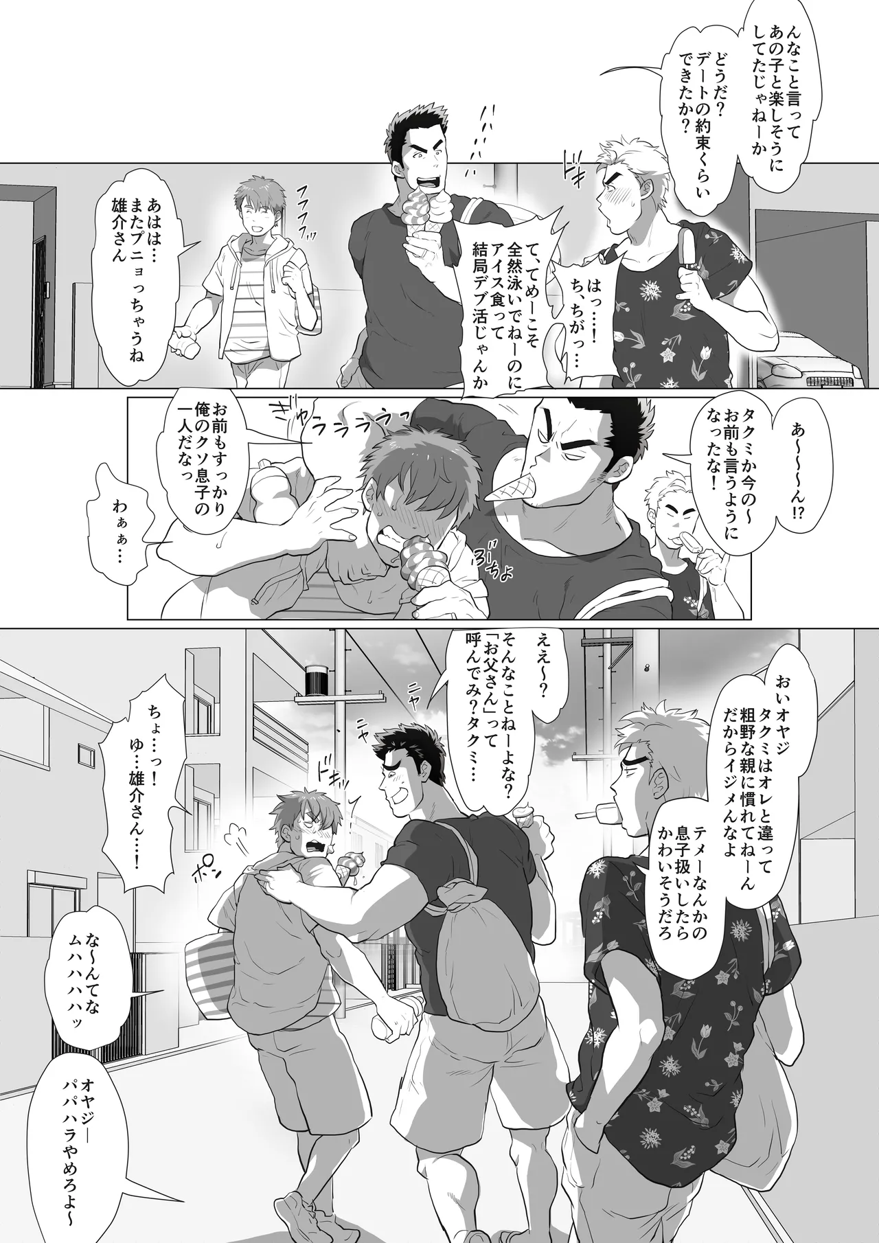 友達のお父さんCh.1-8 Page.43