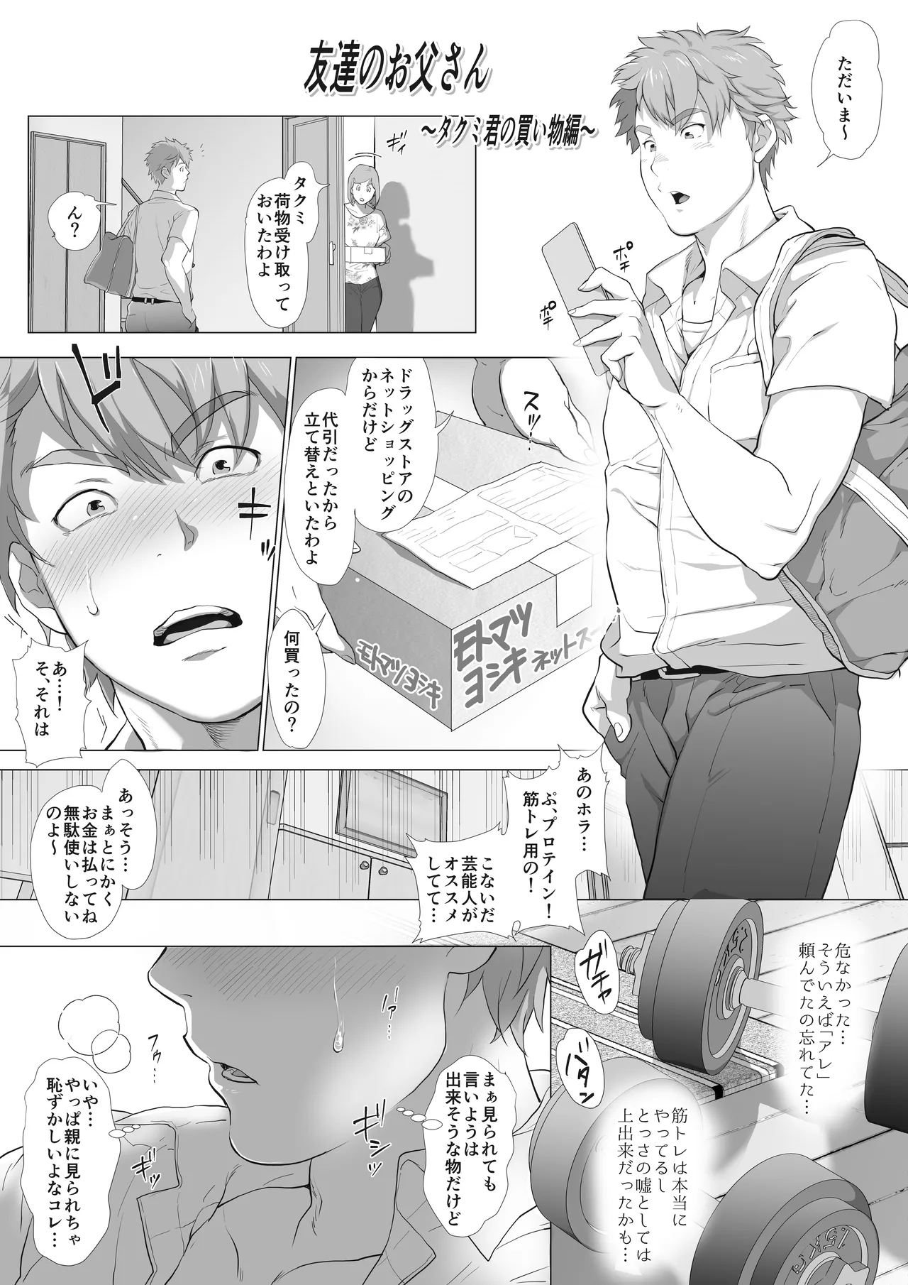 友達のお父さんCh.1-8 Page.44