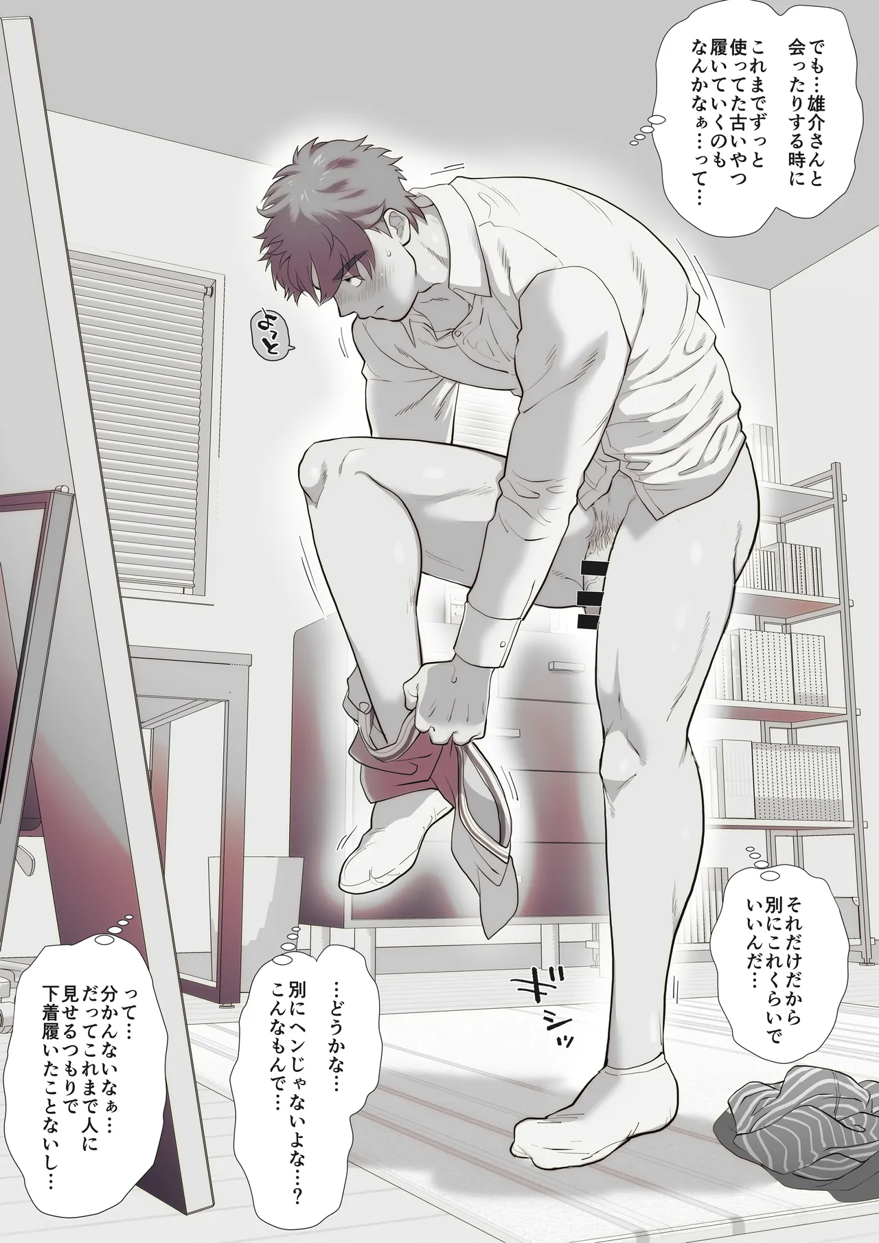 友達のお父さんCh.1-8 Page.52