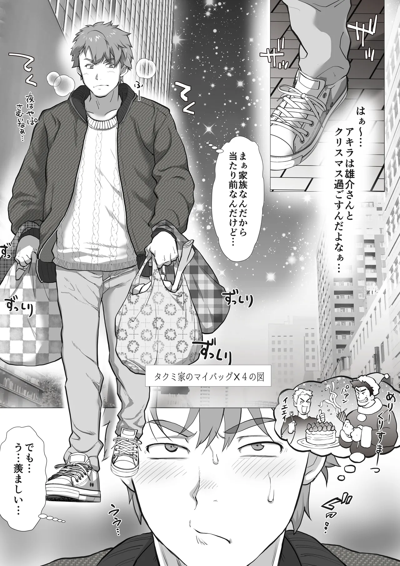 友達のお父さんCh.1-8 Page.61