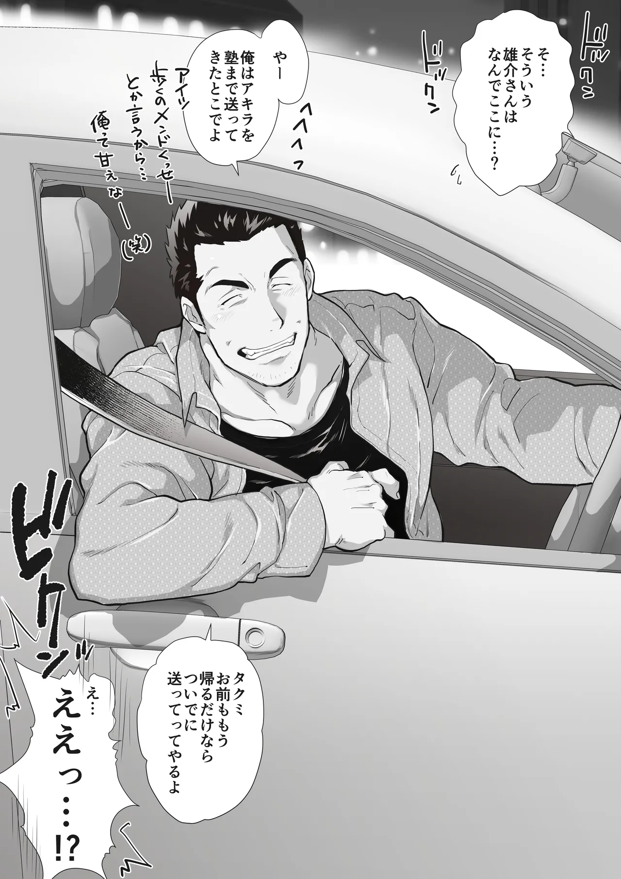 友達のお父さんCh.1-8 Page.66