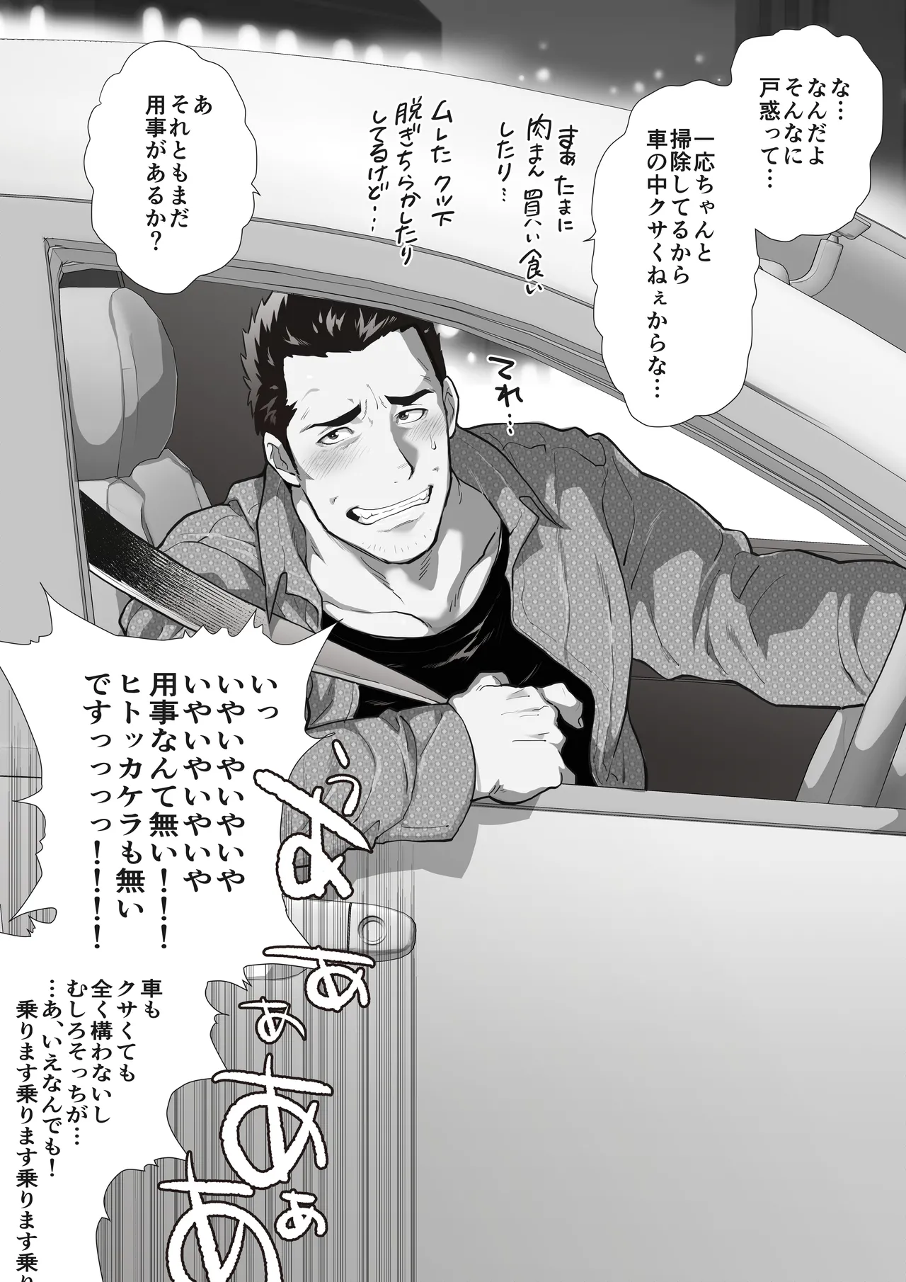 友達のお父さんCh.1-8 Page.67