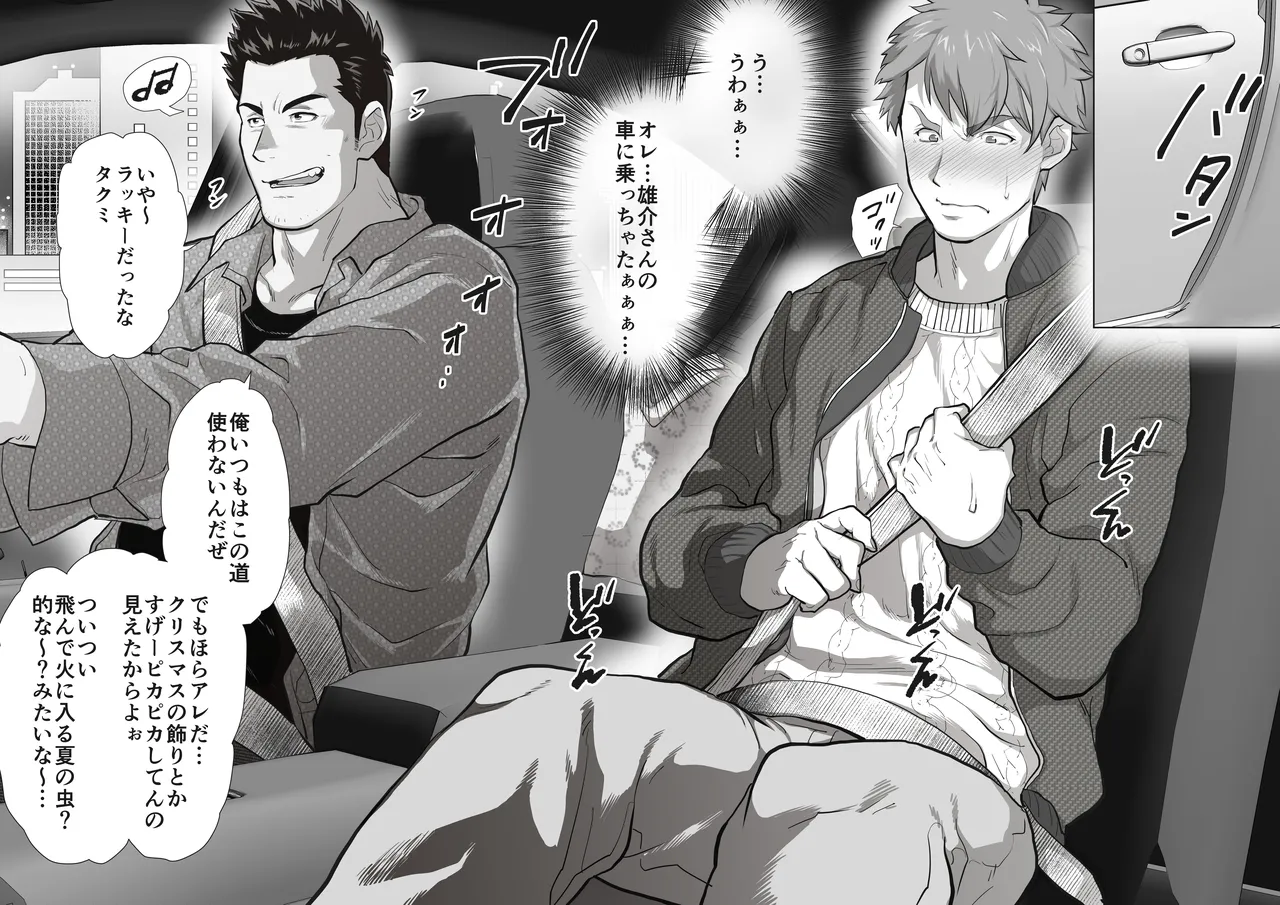 友達のお父さんCh.1-8 Page.68