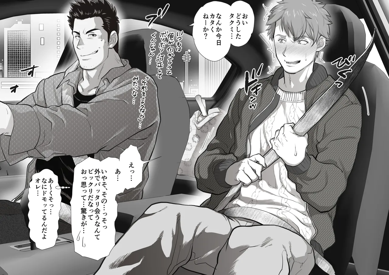 友達のお父さんCh.1-8 Page.69