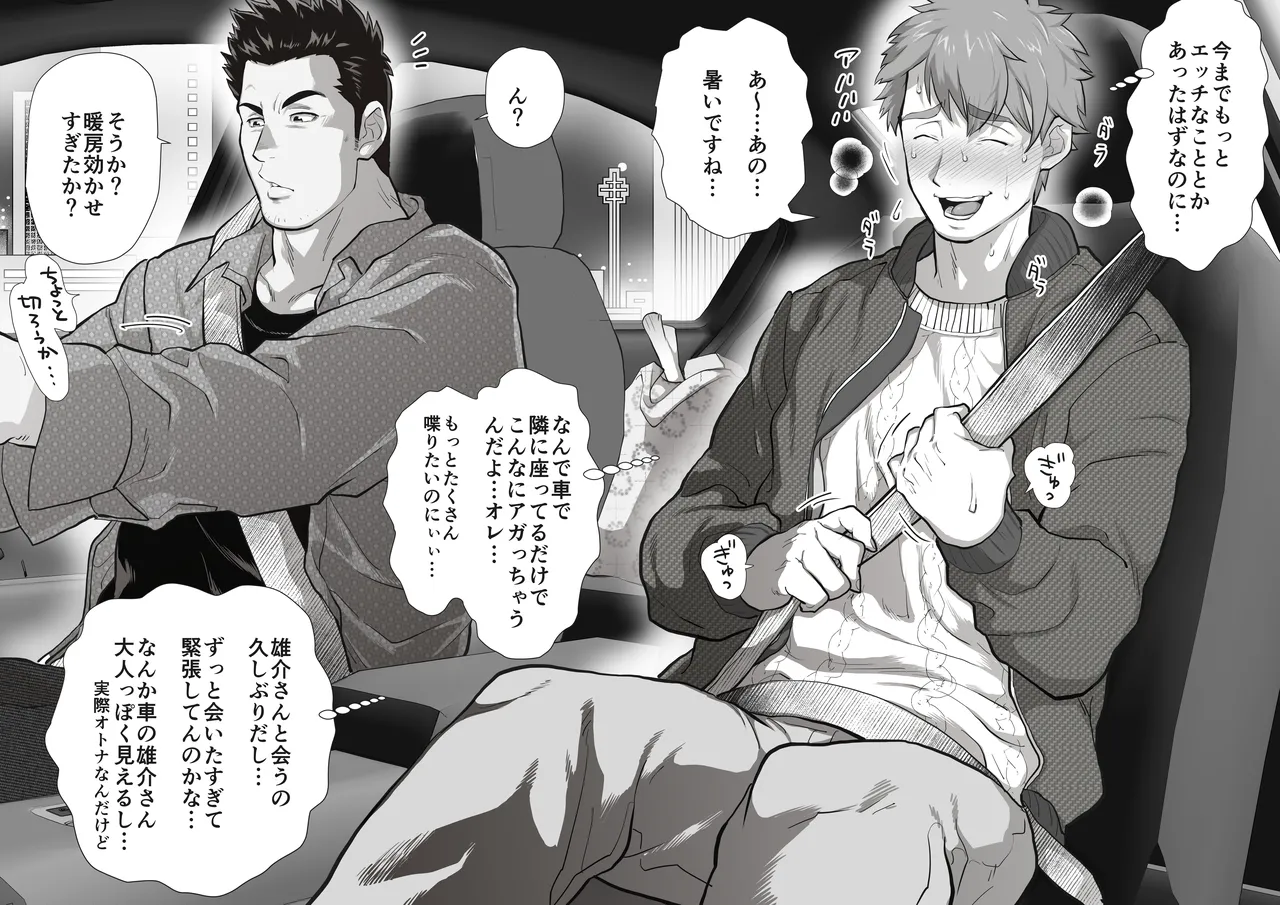 友達のお父さんCh.1-8 Page.70