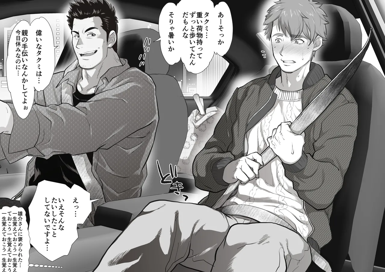 友達のお父さんCh.1-8 Page.71