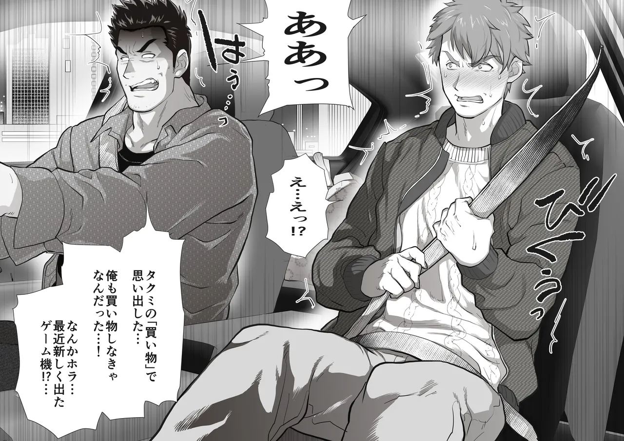 友達のお父さんCh.1-8 Page.72