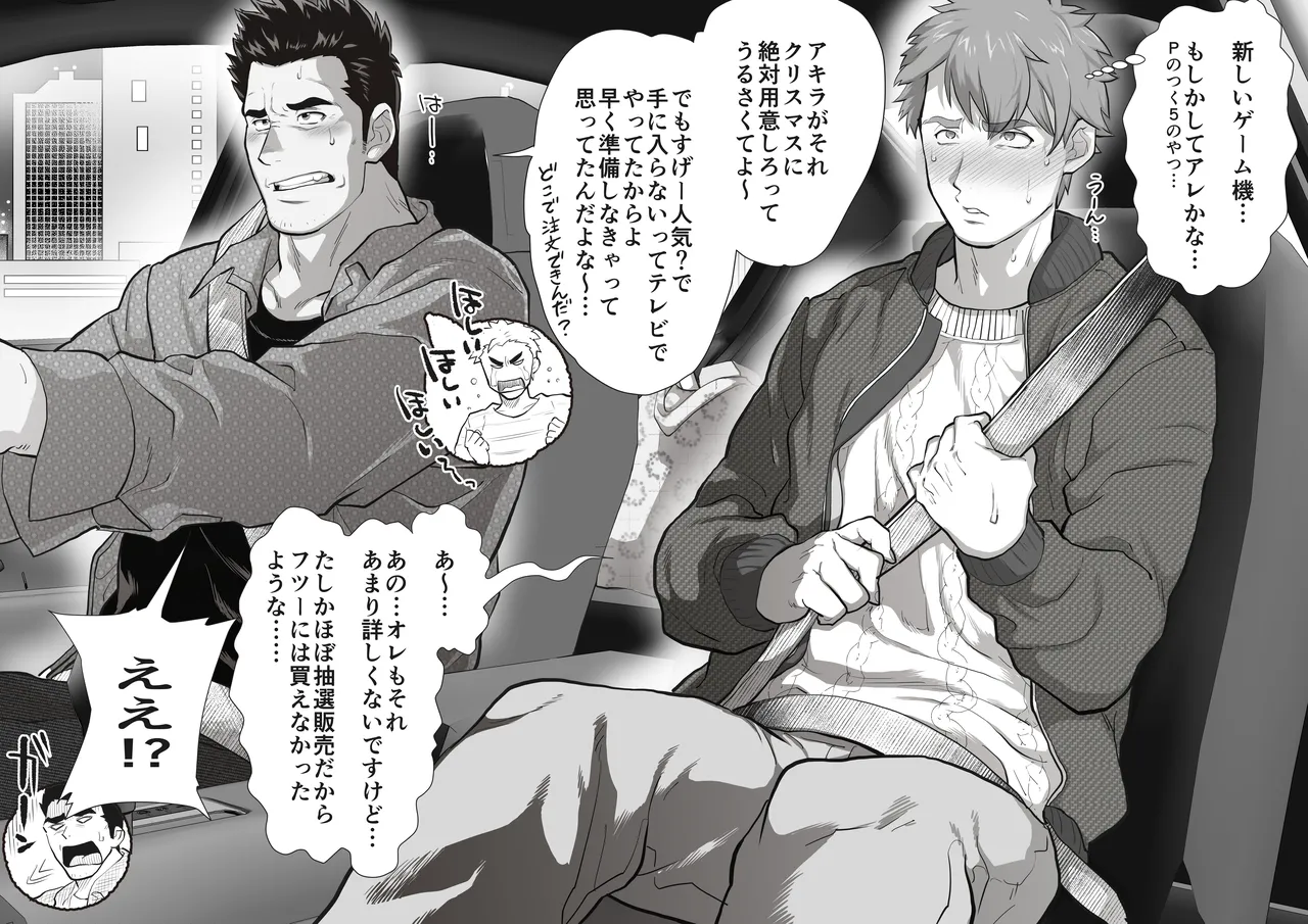 友達のお父さんCh.1-8 Page.73