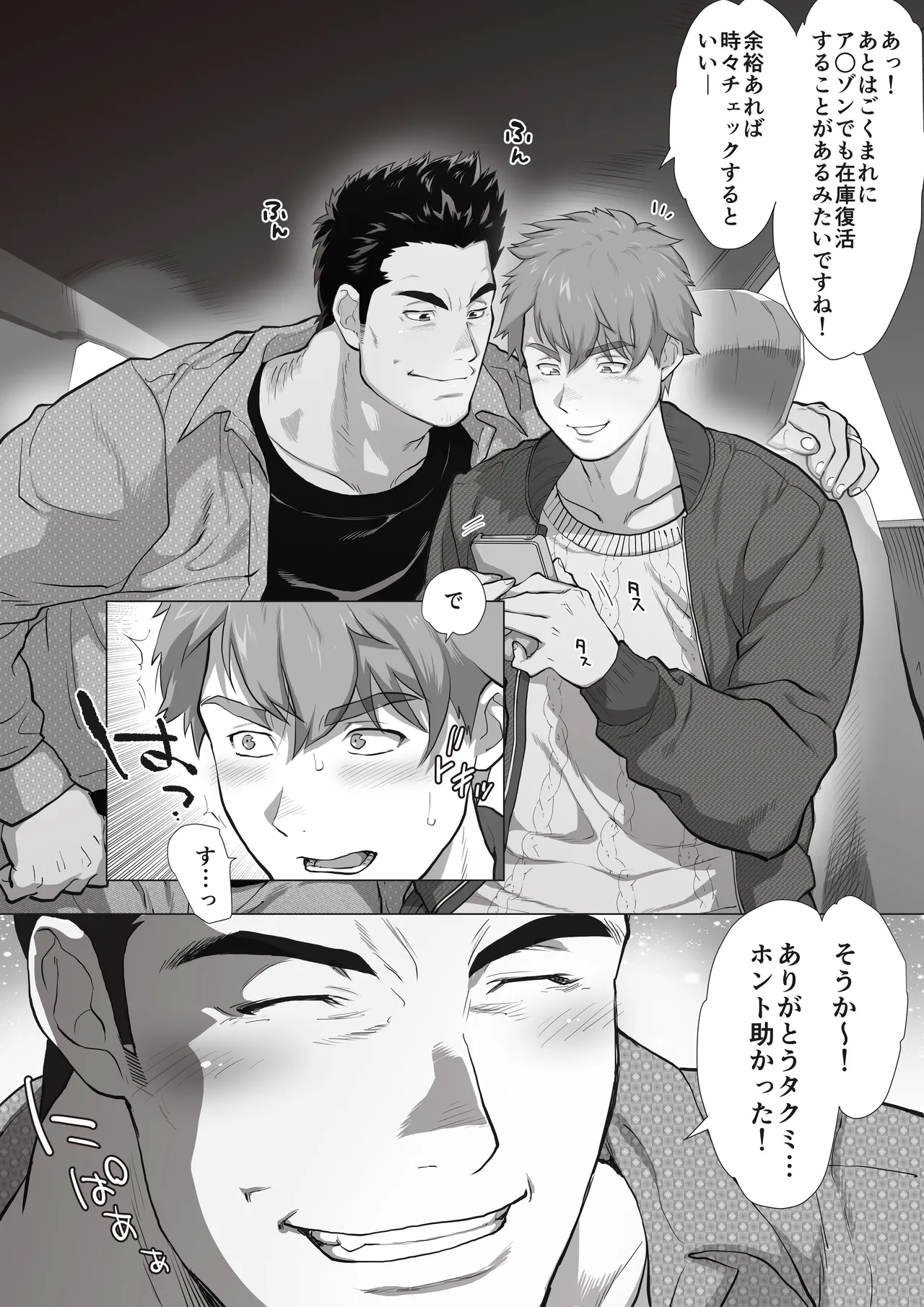 友達のお父さんCh.1-8 Page.76