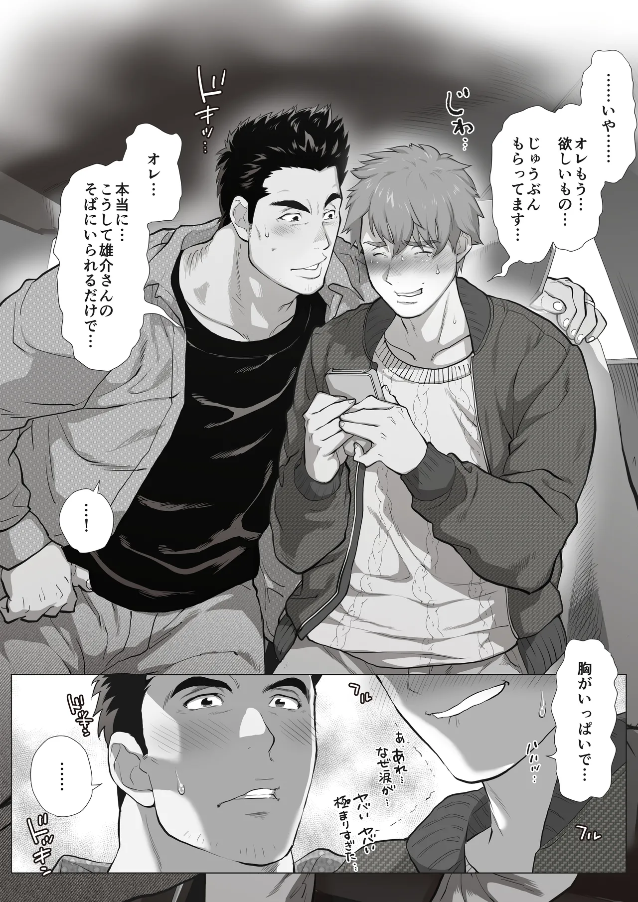 友達のお父さんCh.1-8 Page.78