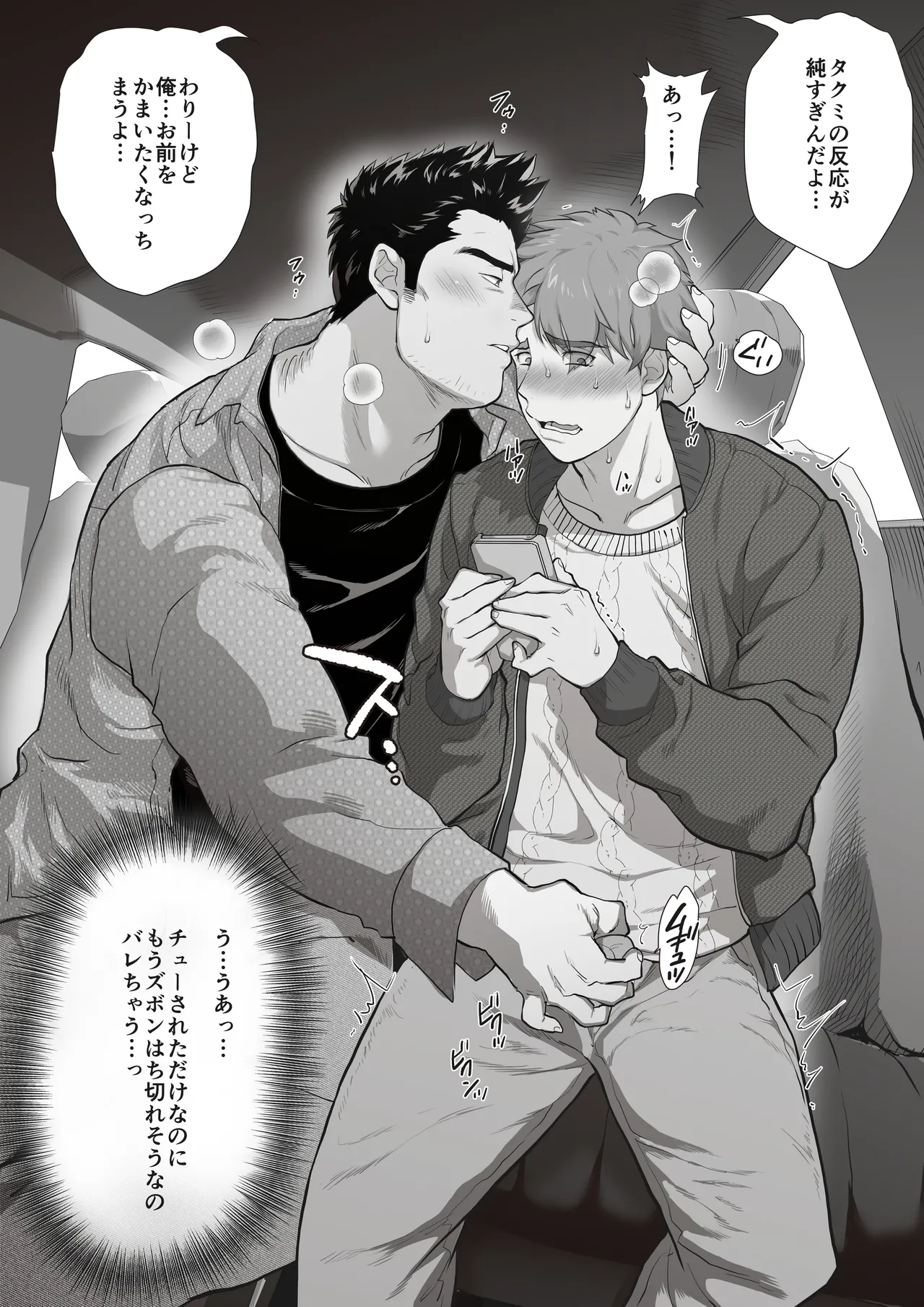 友達のお父さんCh.1-8 Page.81