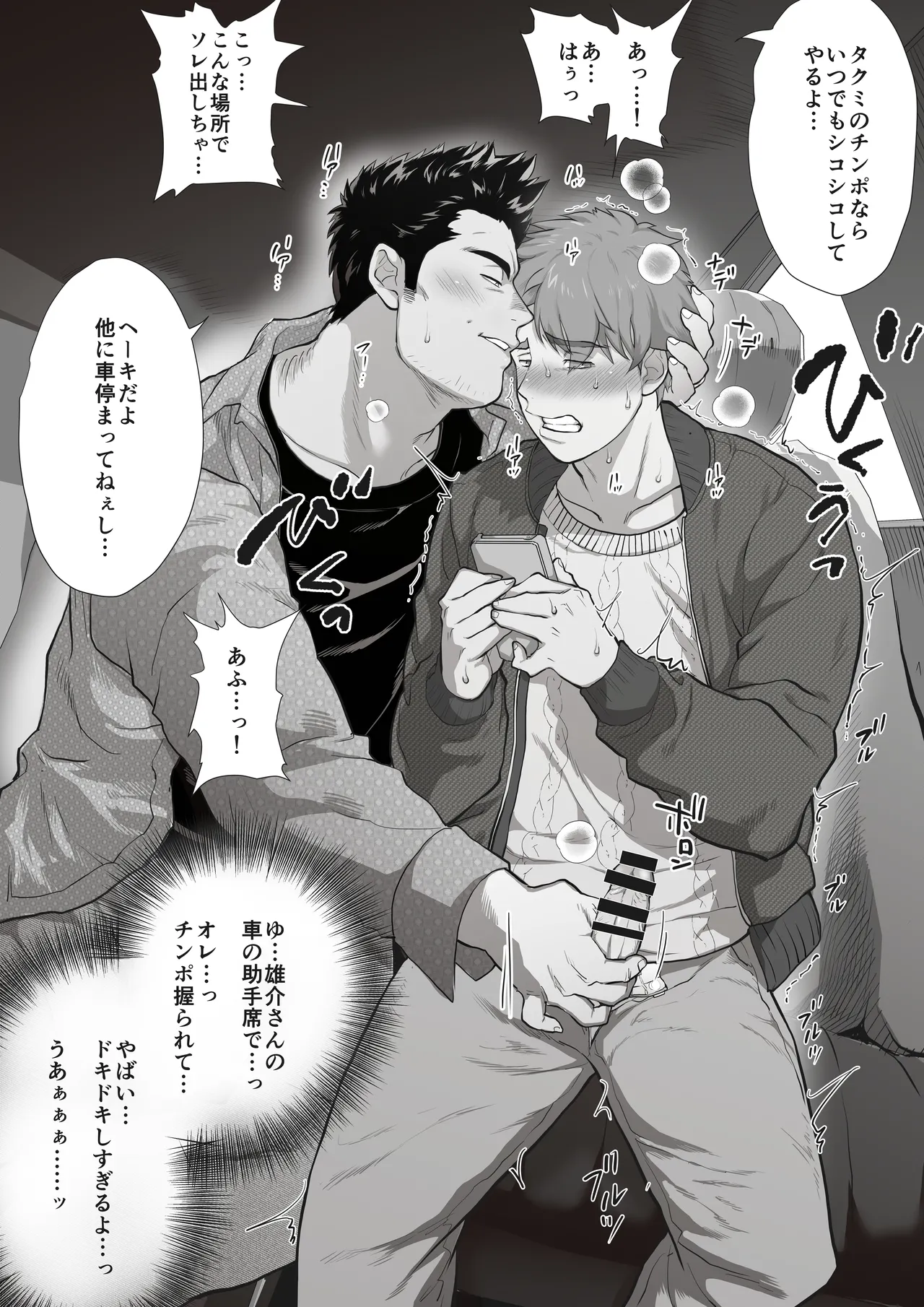 友達のお父さんCh.1-8 Page.83