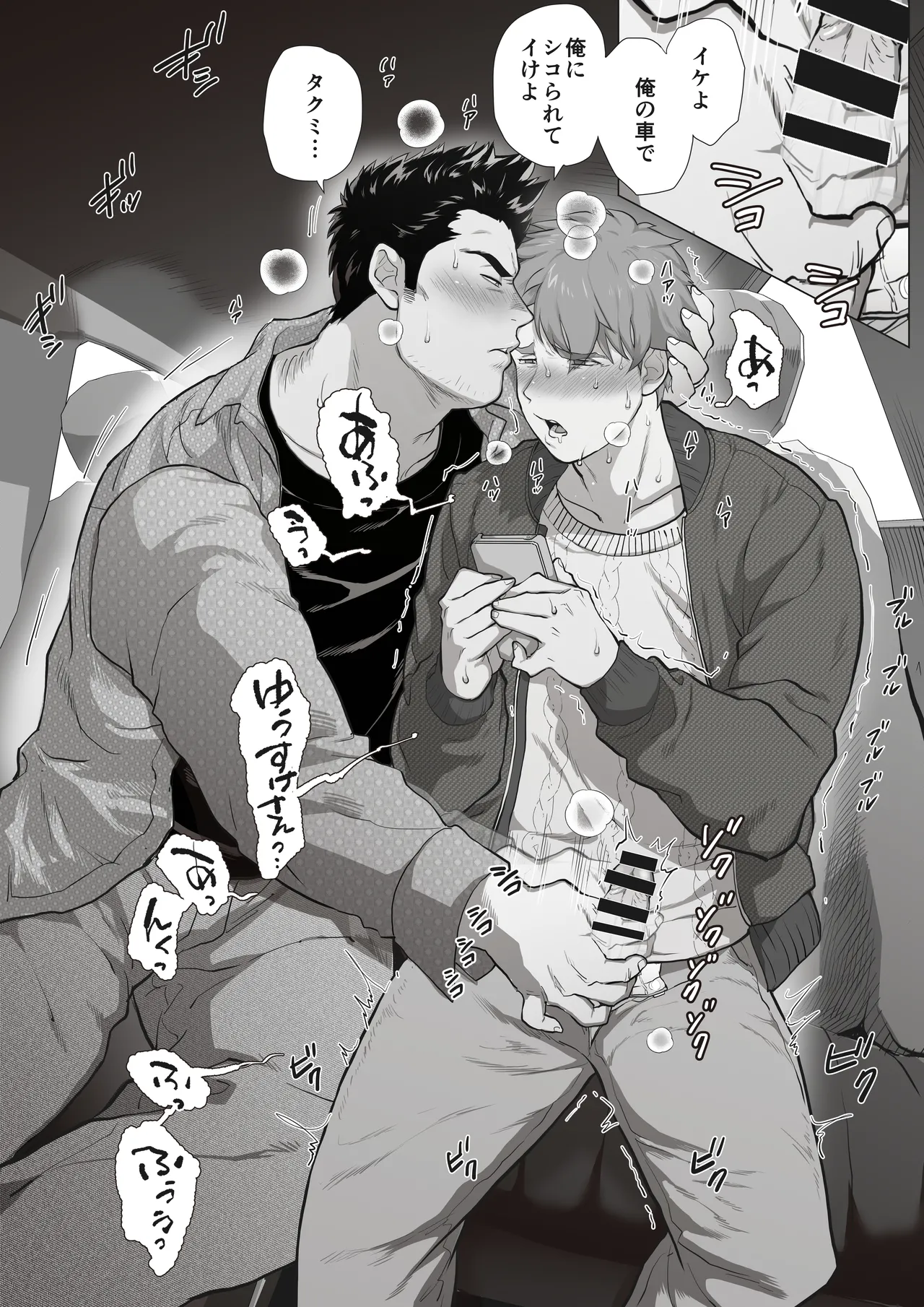 友達のお父さんCh.1-8 Page.85