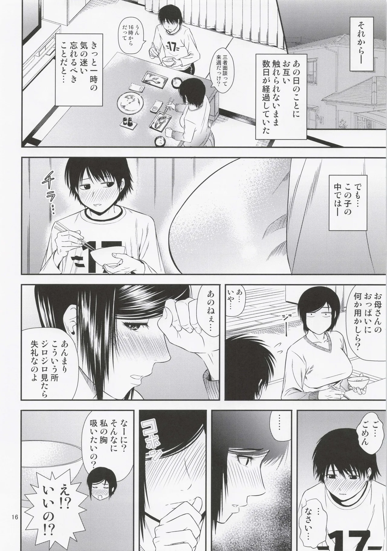 母穴を掘る21 Page.15