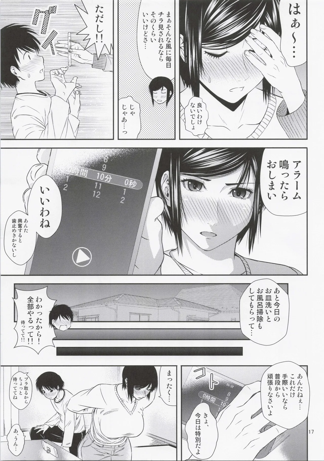 母穴を掘る21 Page.16