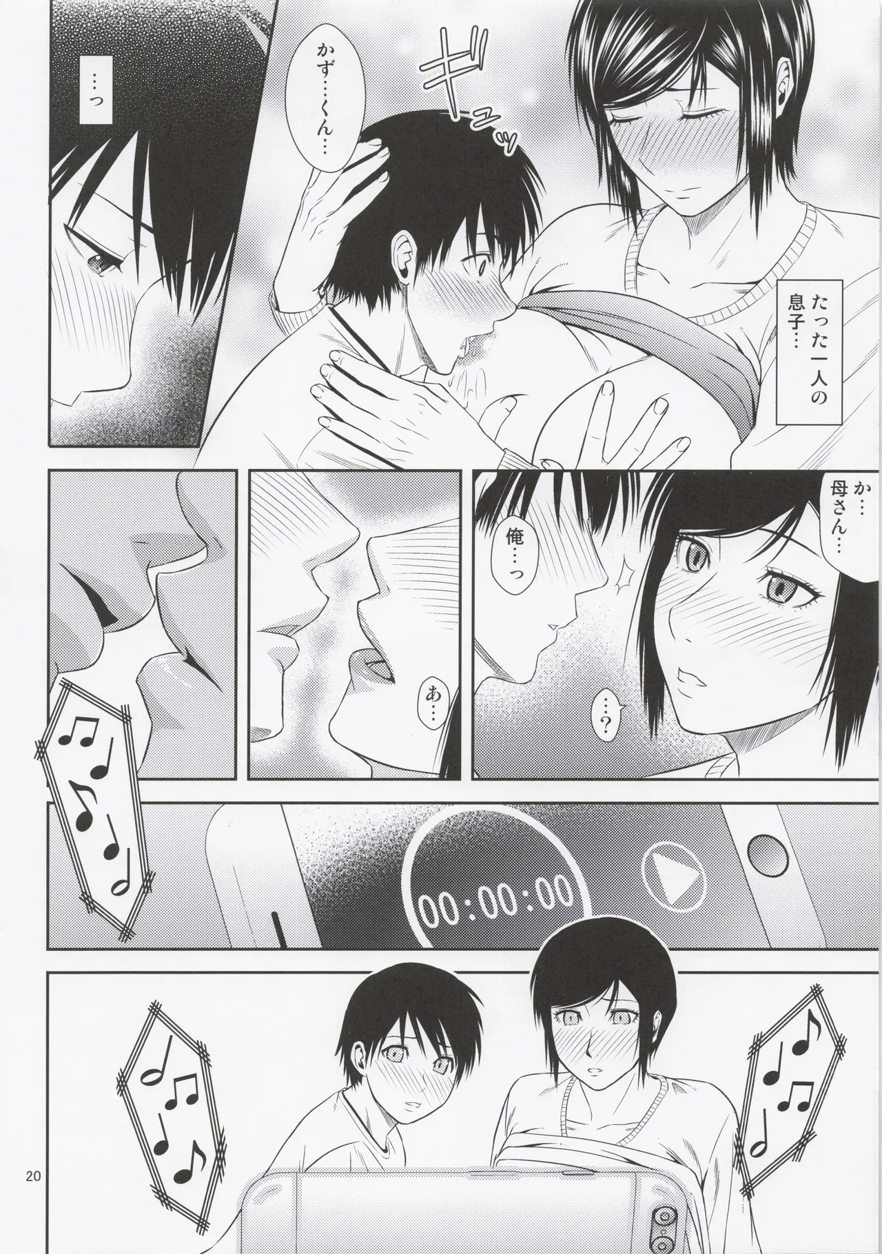 母穴を掘る21 Page.19