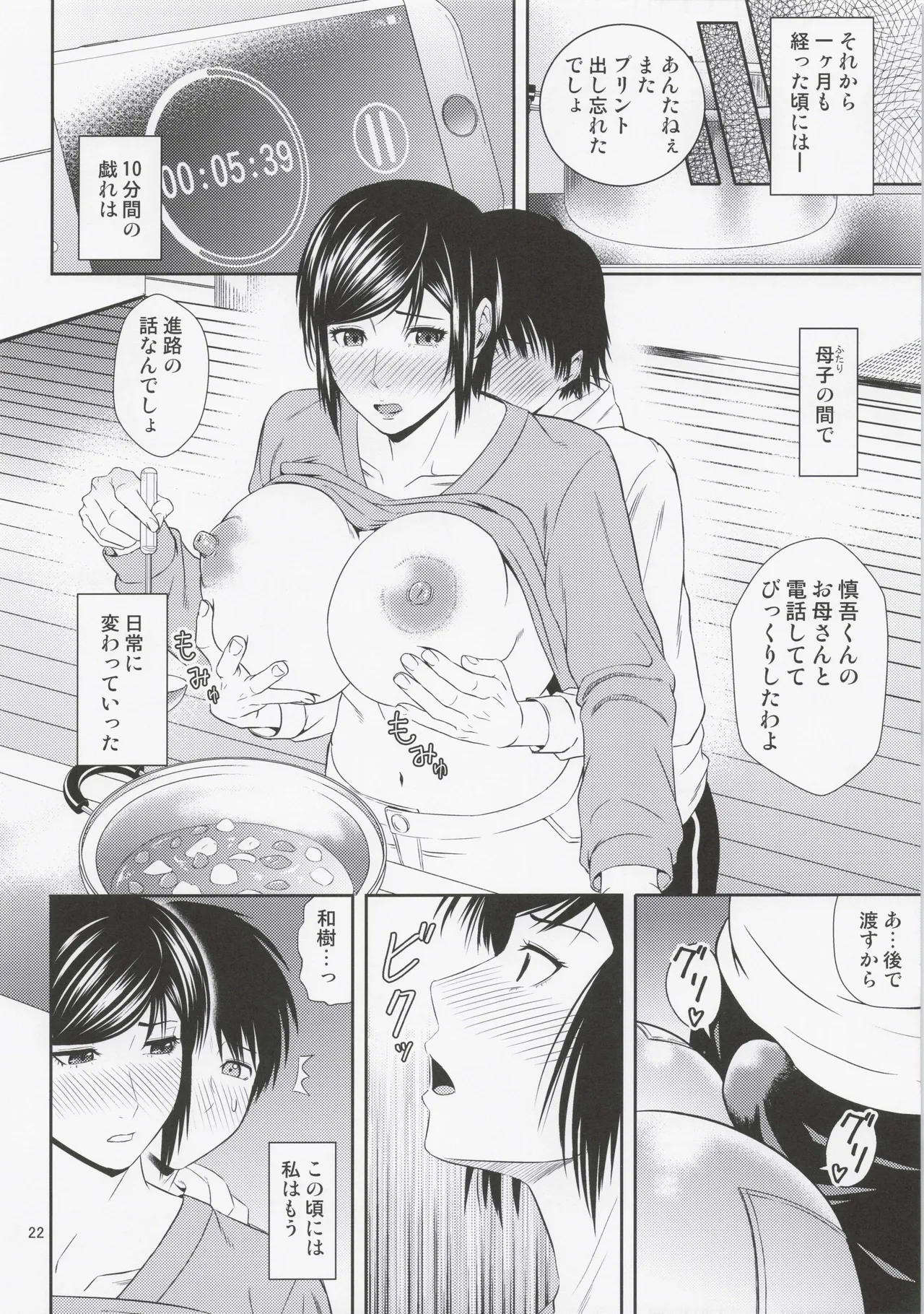 母穴を掘る21 Page.21