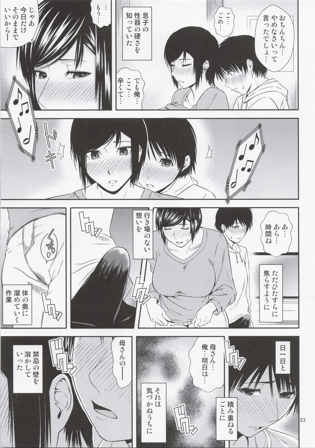 母穴を掘る21 Page.22