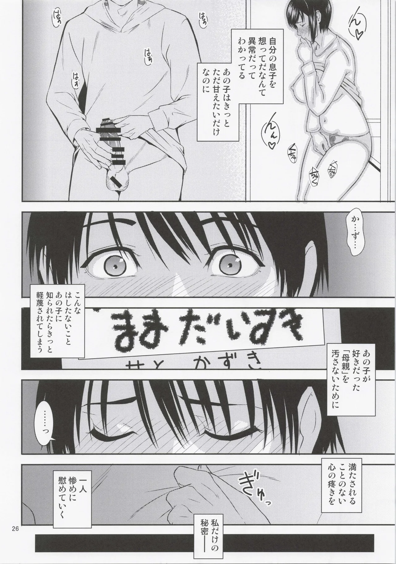 母穴を掘る21 Page.25