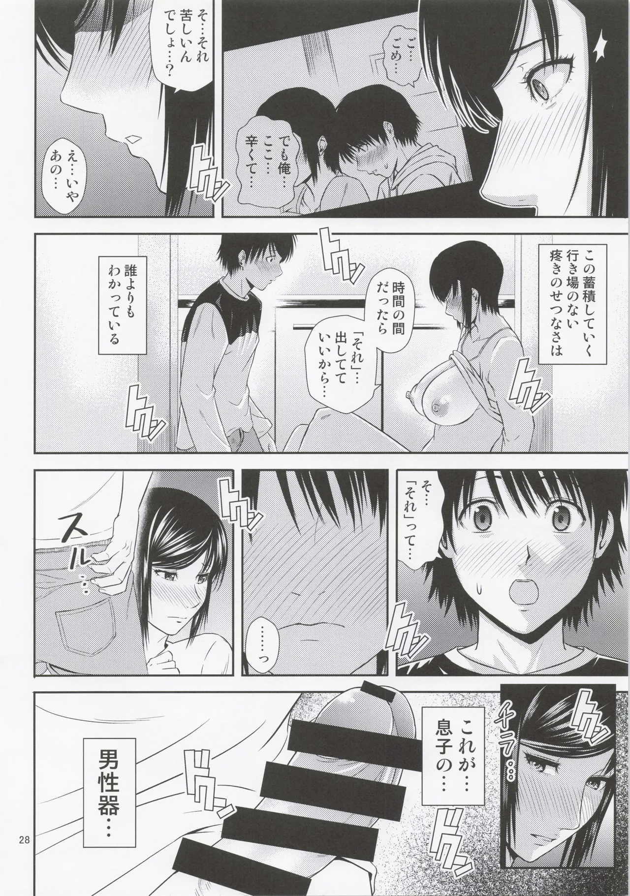 母穴を掘る21 Page.27