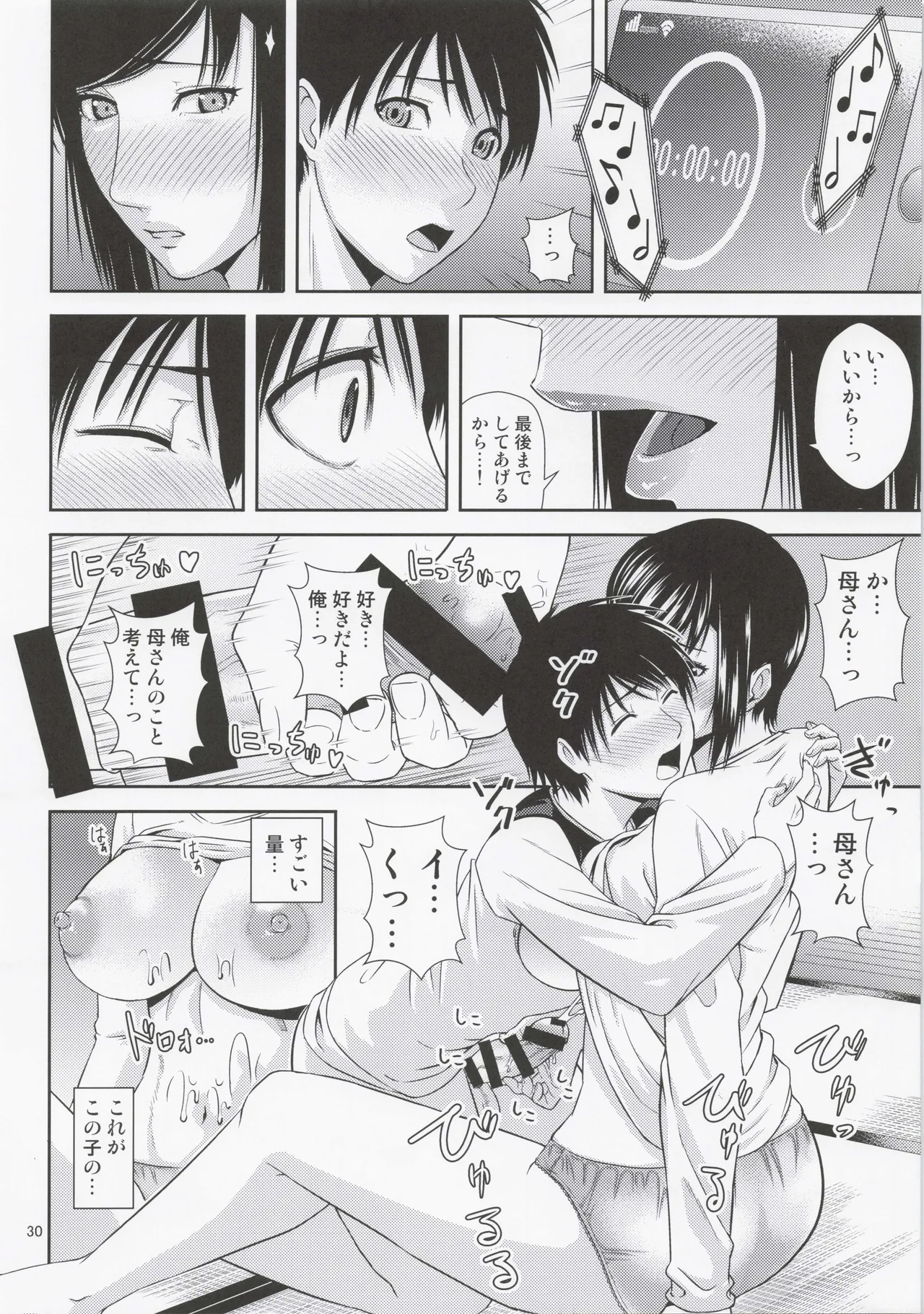 母穴を掘る21 Page.29