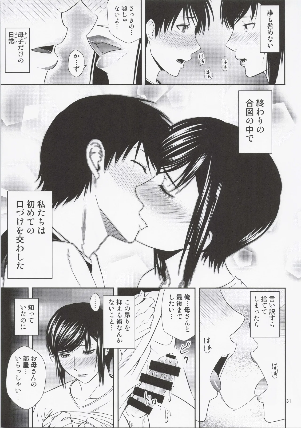 母穴を掘る21 Page.30