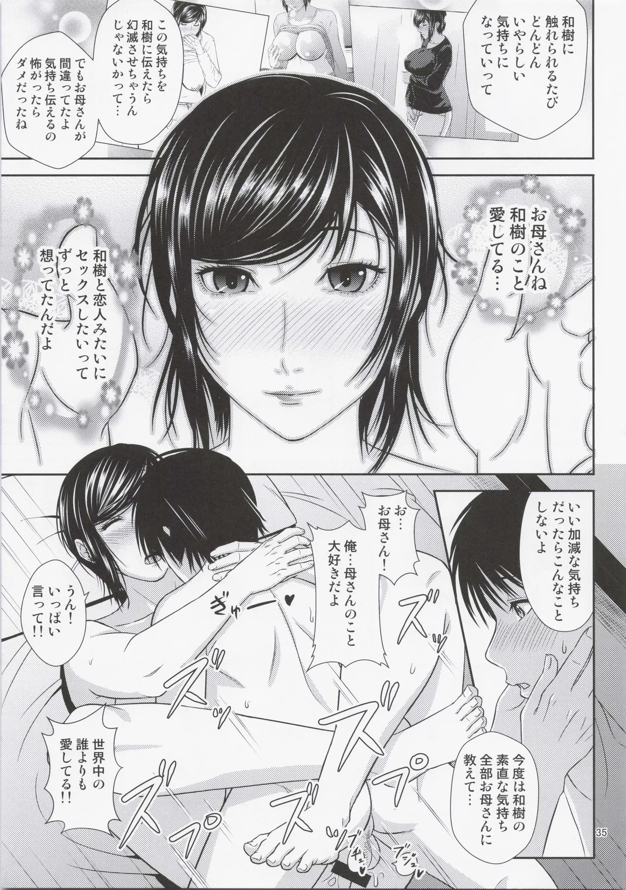 母穴を掘る21 Page.34