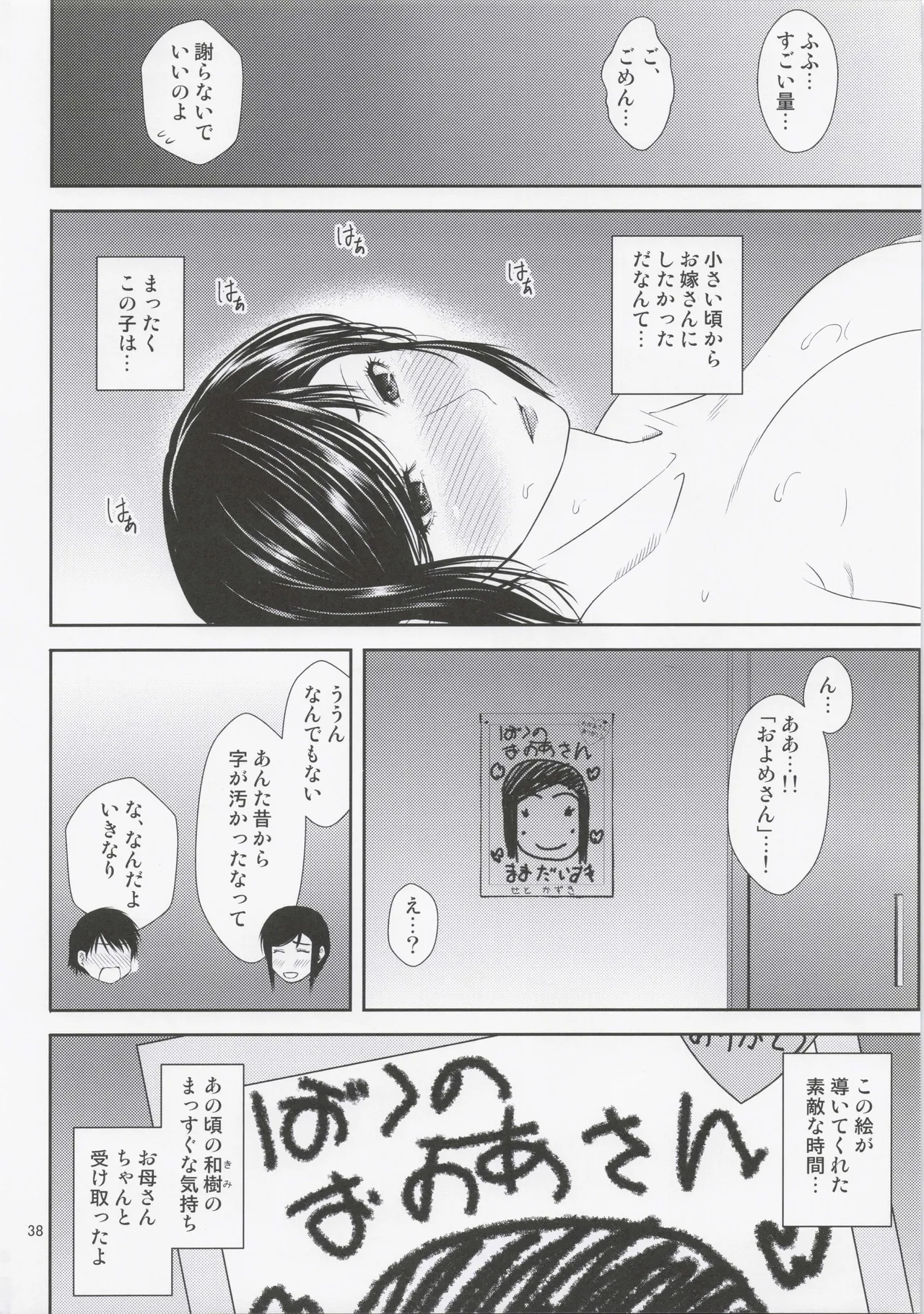 母穴を掘る21 Page.37